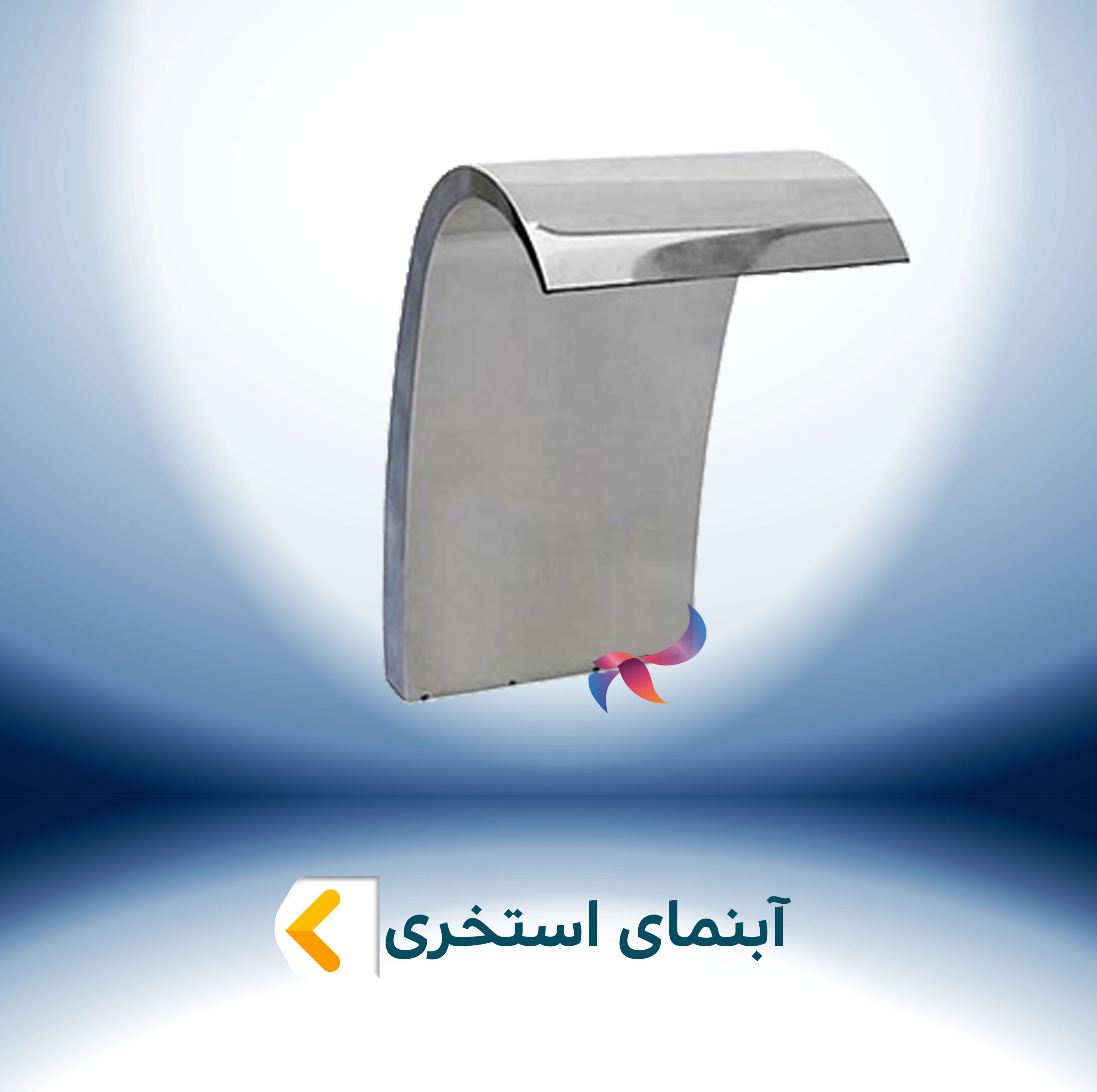 آبنمای استخری