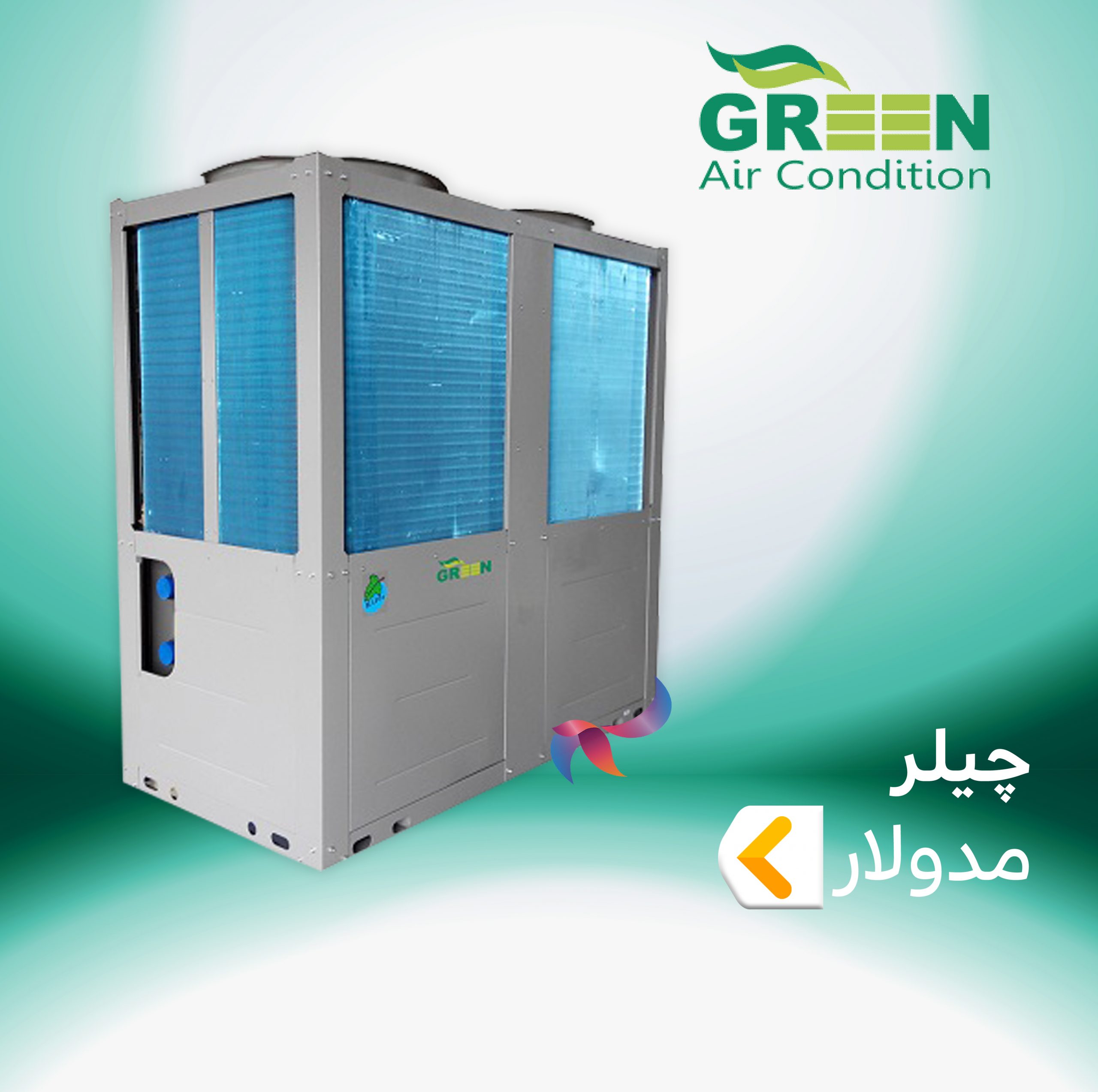 چیلر مدولار گرین