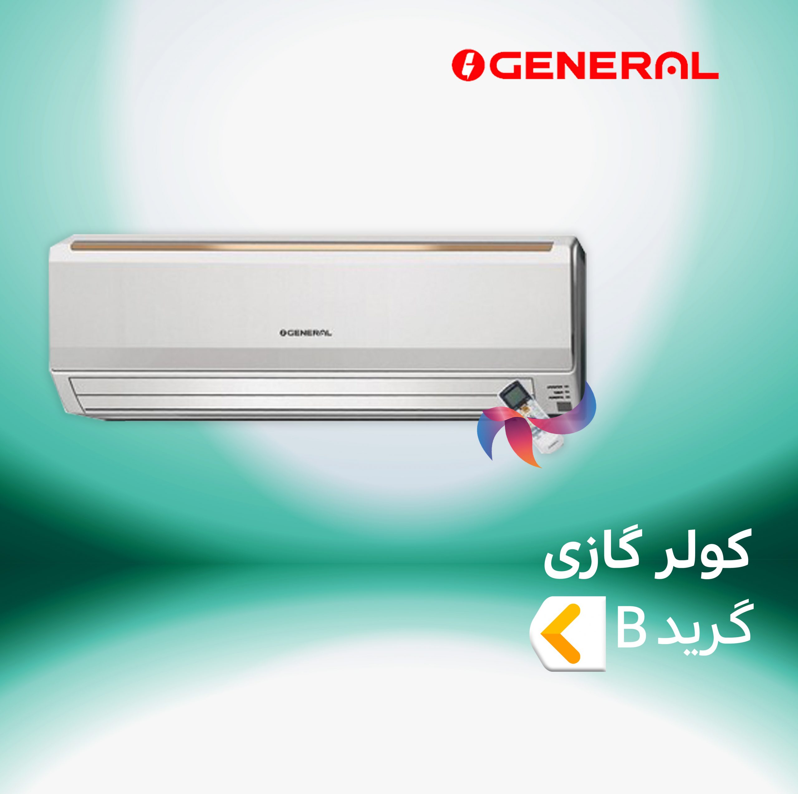 اسپلیت و کولر گازی اجنرال گرید B