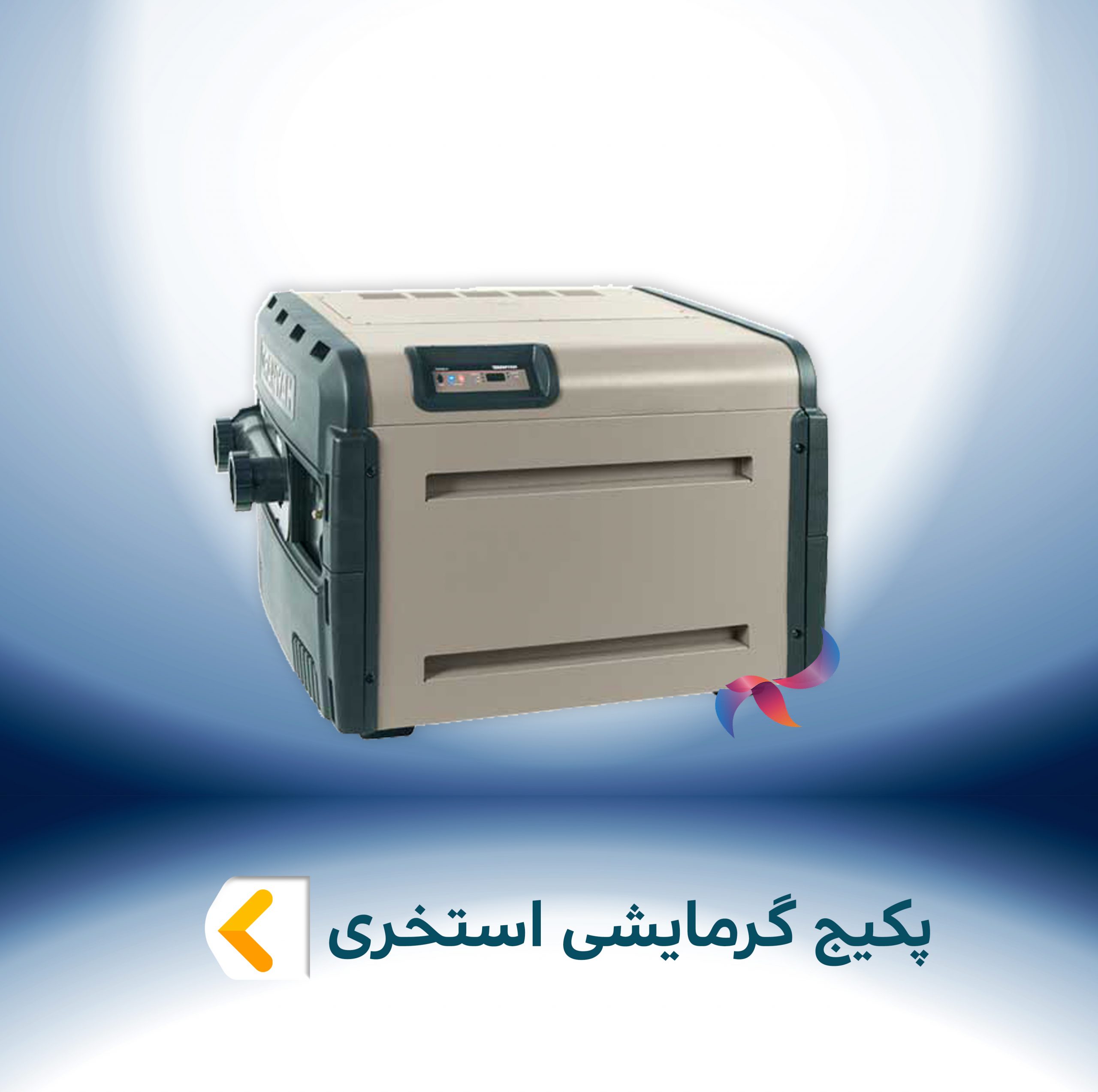 پکیج گرمایشی استخری