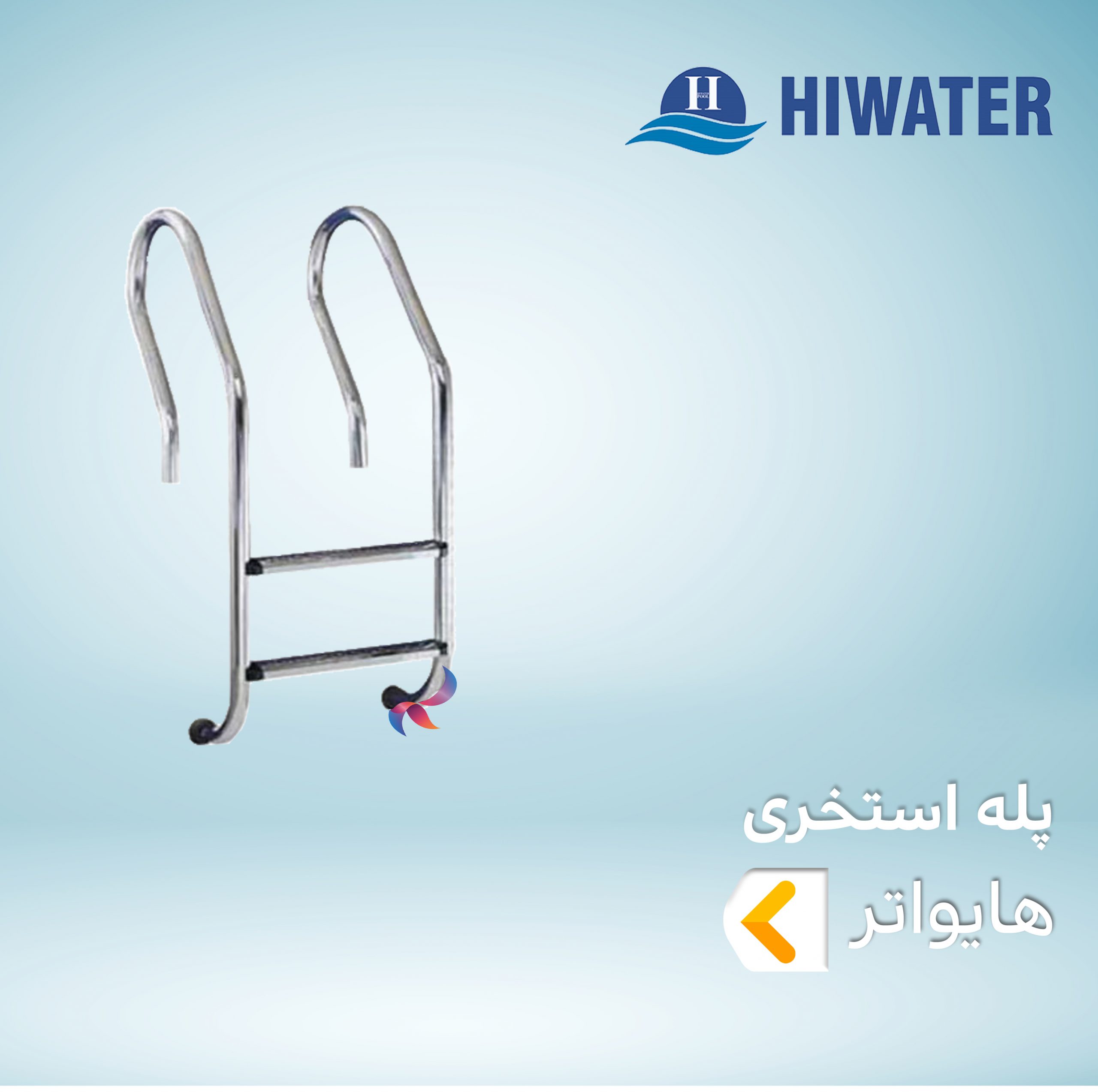 پله استخری هایواتر