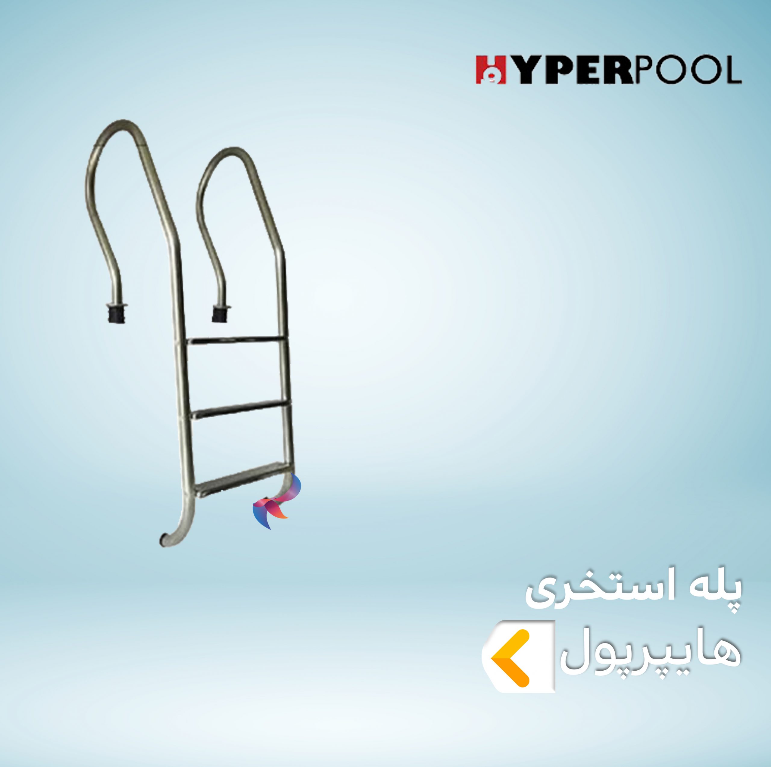 پله استخری هایپرپول HYPERPOOL