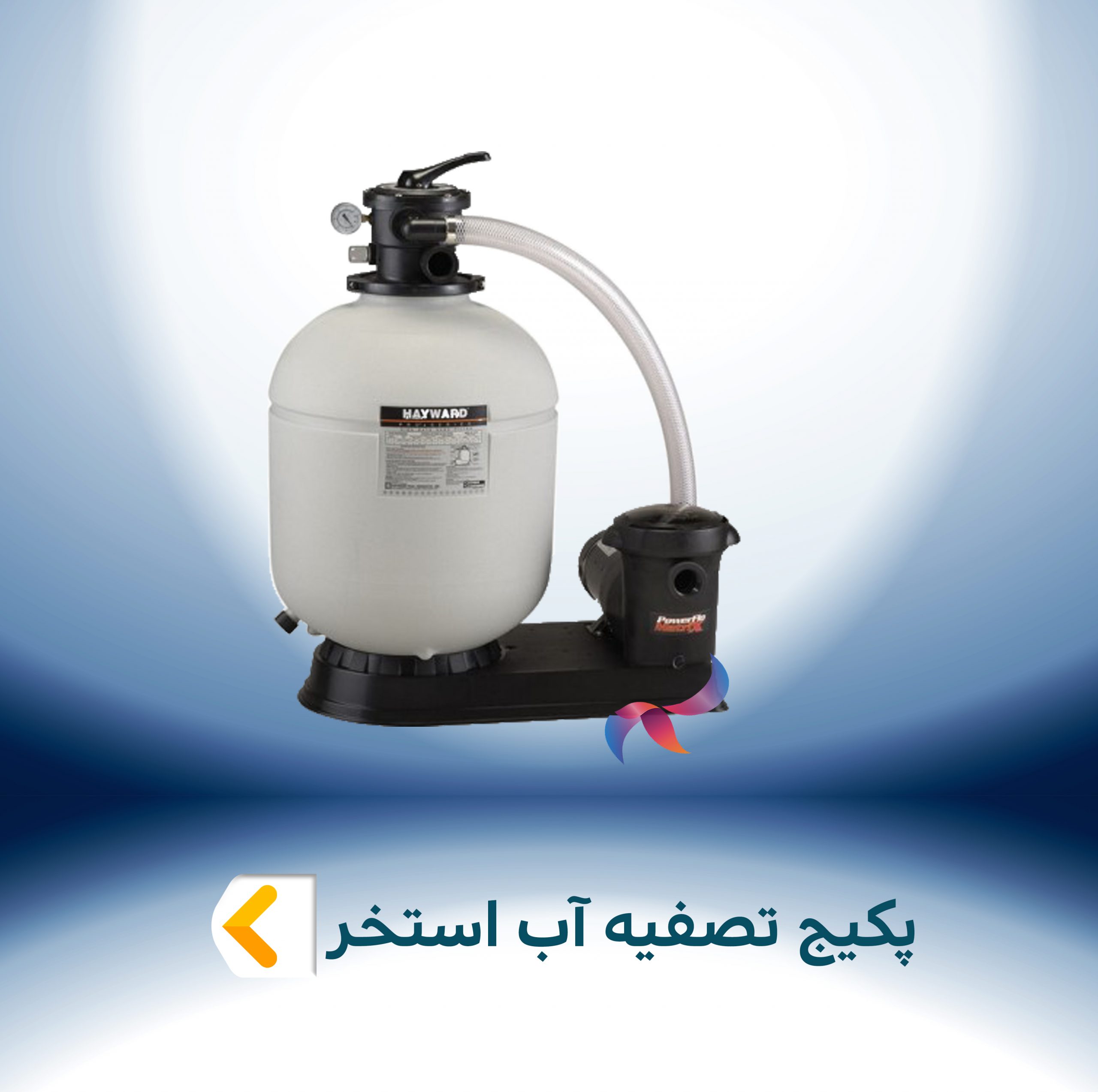 پکیج تصفیه آب استخر