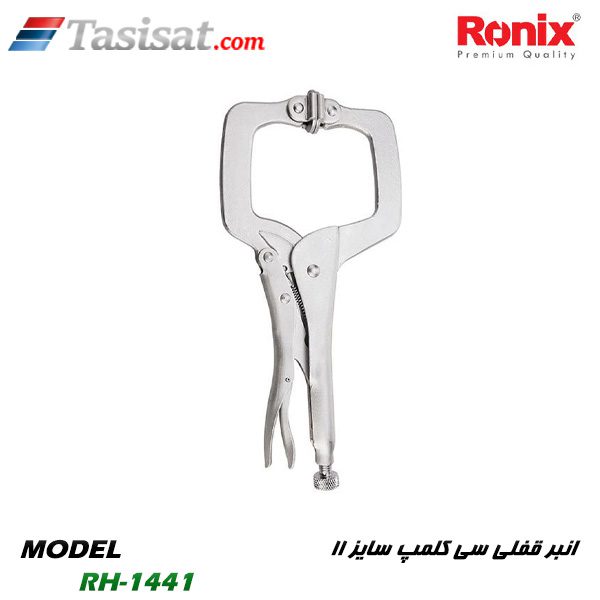 انبر قفلی سی کلمپ رونیکس
