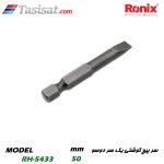 سر پیچ گوشتی رونیکس