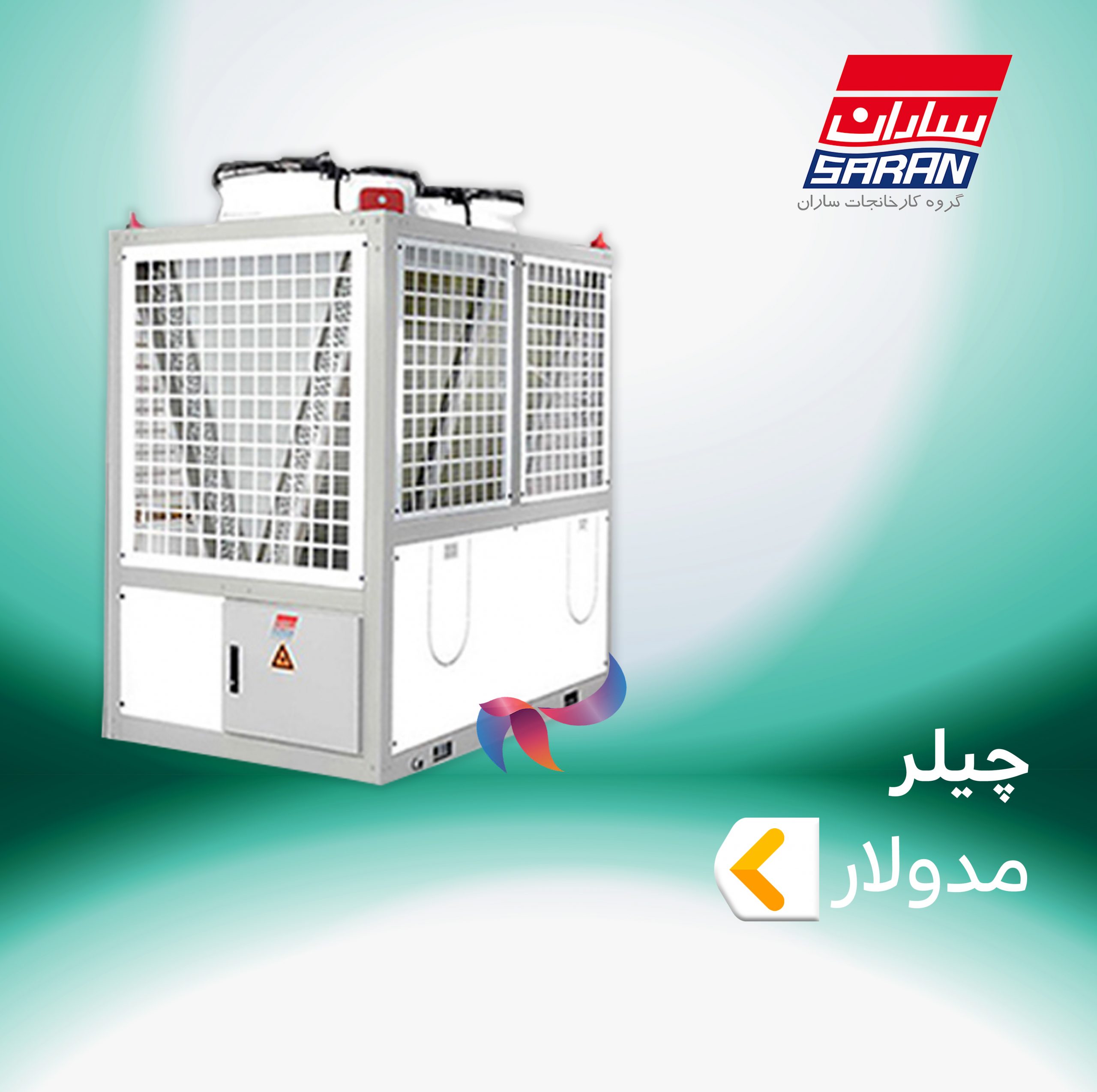 چیلر مدولار ساران