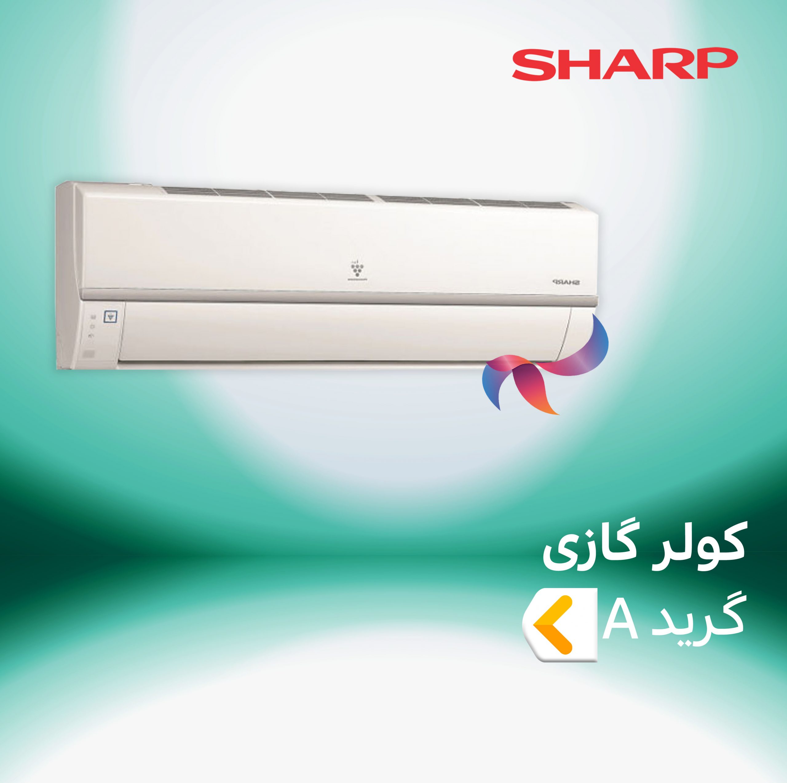 اسپلیت و کولر گازی شارپ گرید A