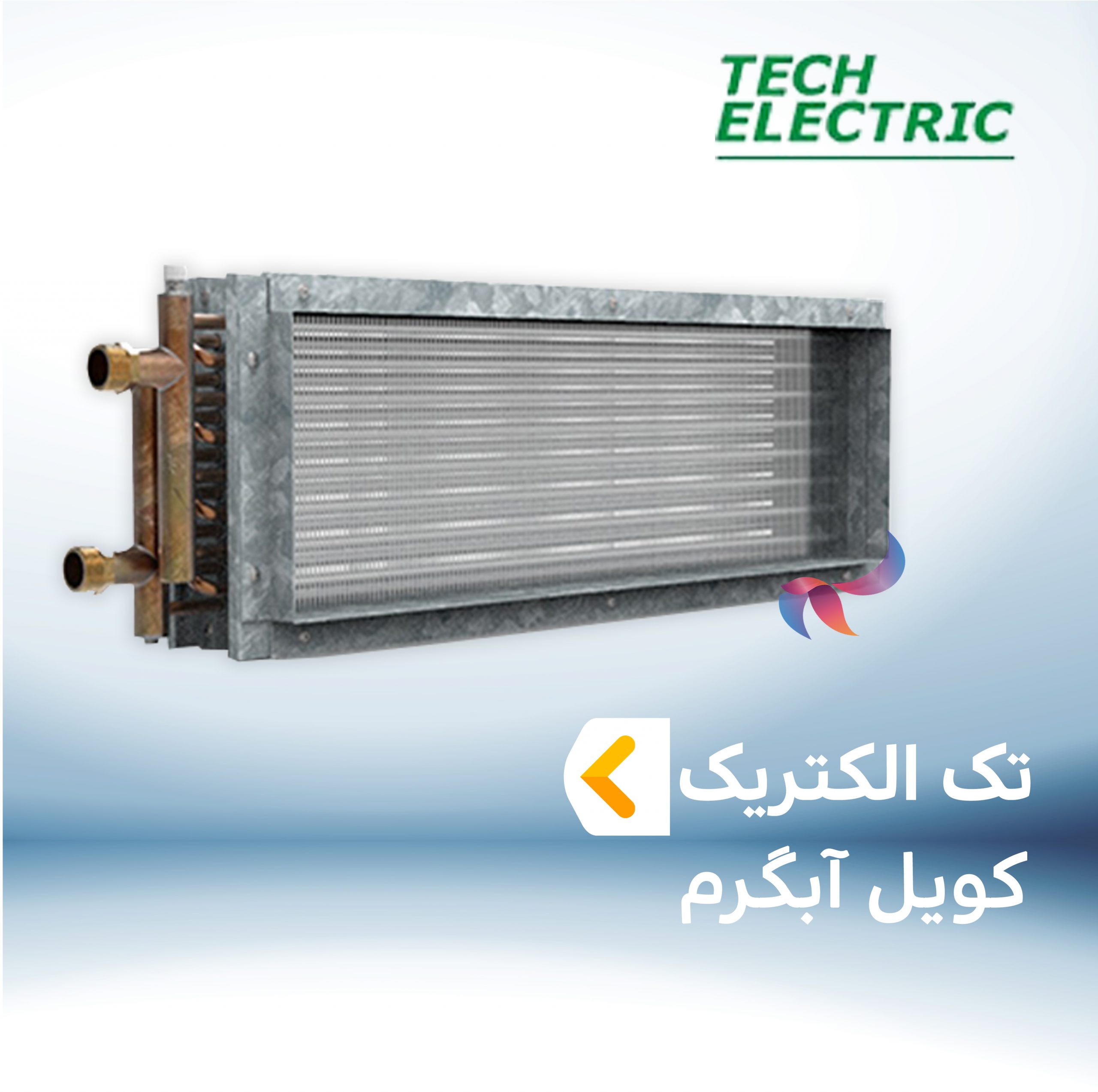 کویل آبگرم داکت اسپلیت تک الکتریک