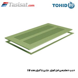 درب دسترسی فن کویل وزنی با گریل 18 سانتی متری توحید