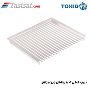 دریچه خطی Z با پوشش پلی اورتان توحید