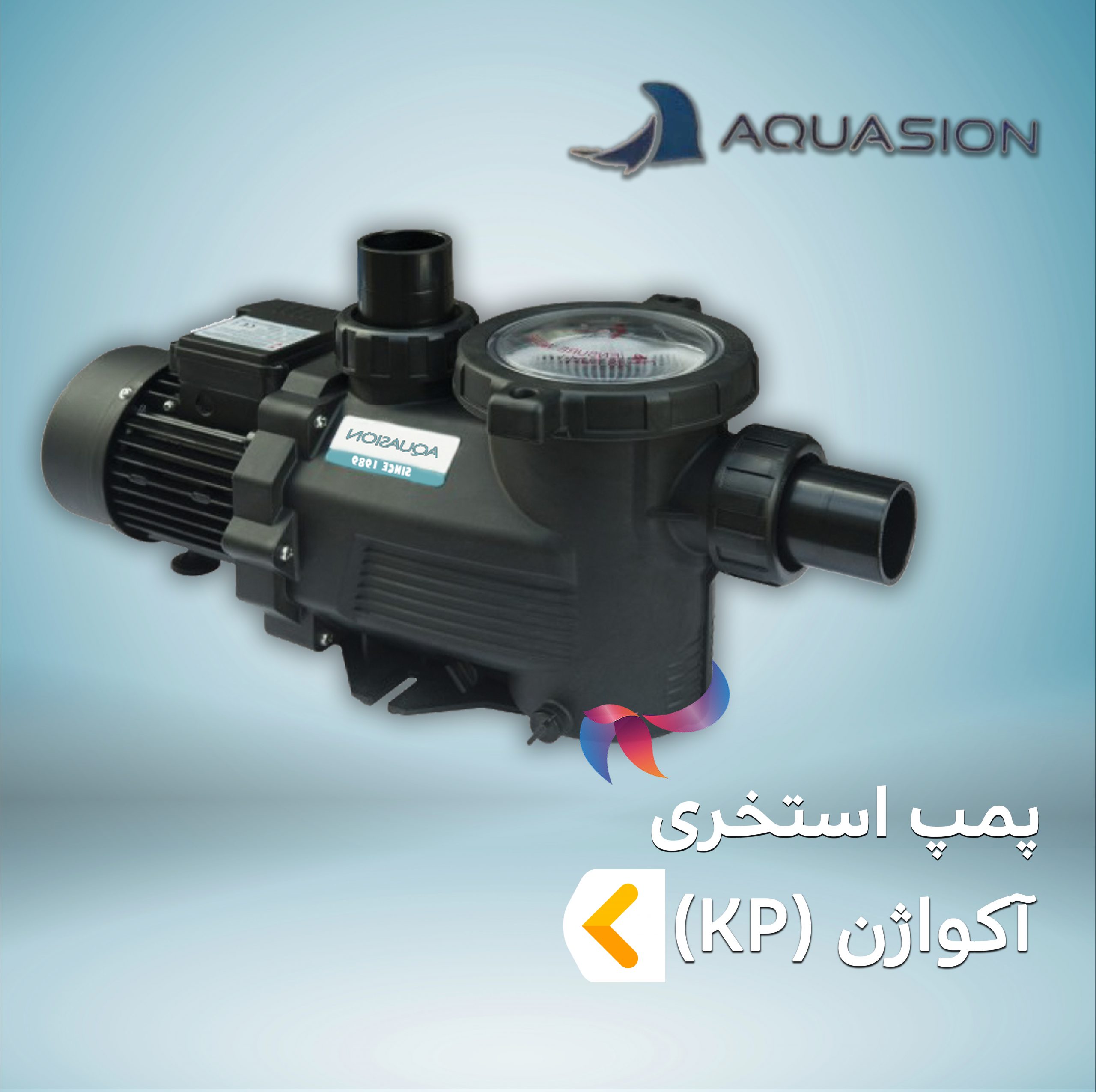 پمپ استخری آکواژن سری KP