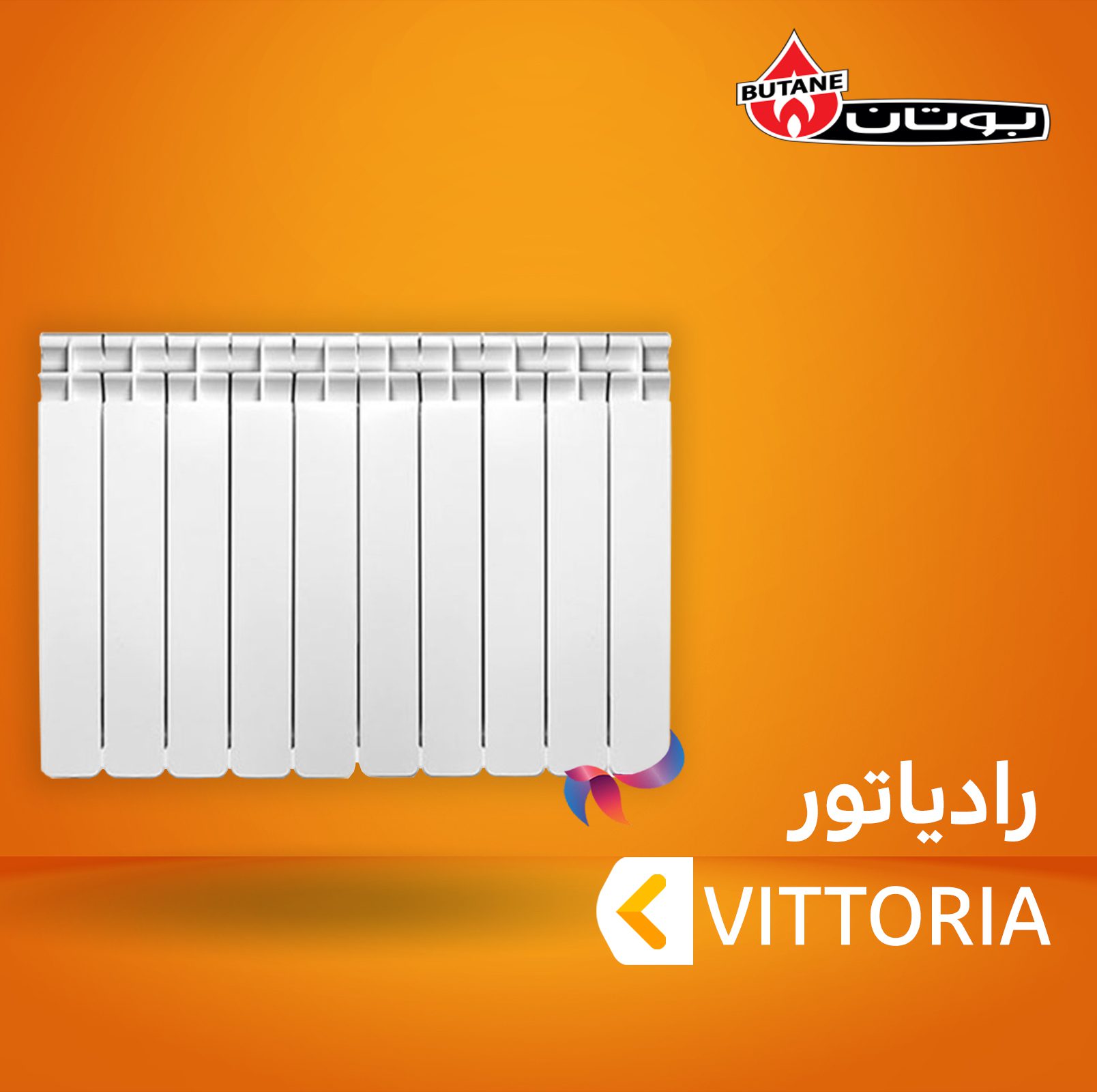 رادیاتور بوتان سری vittoria