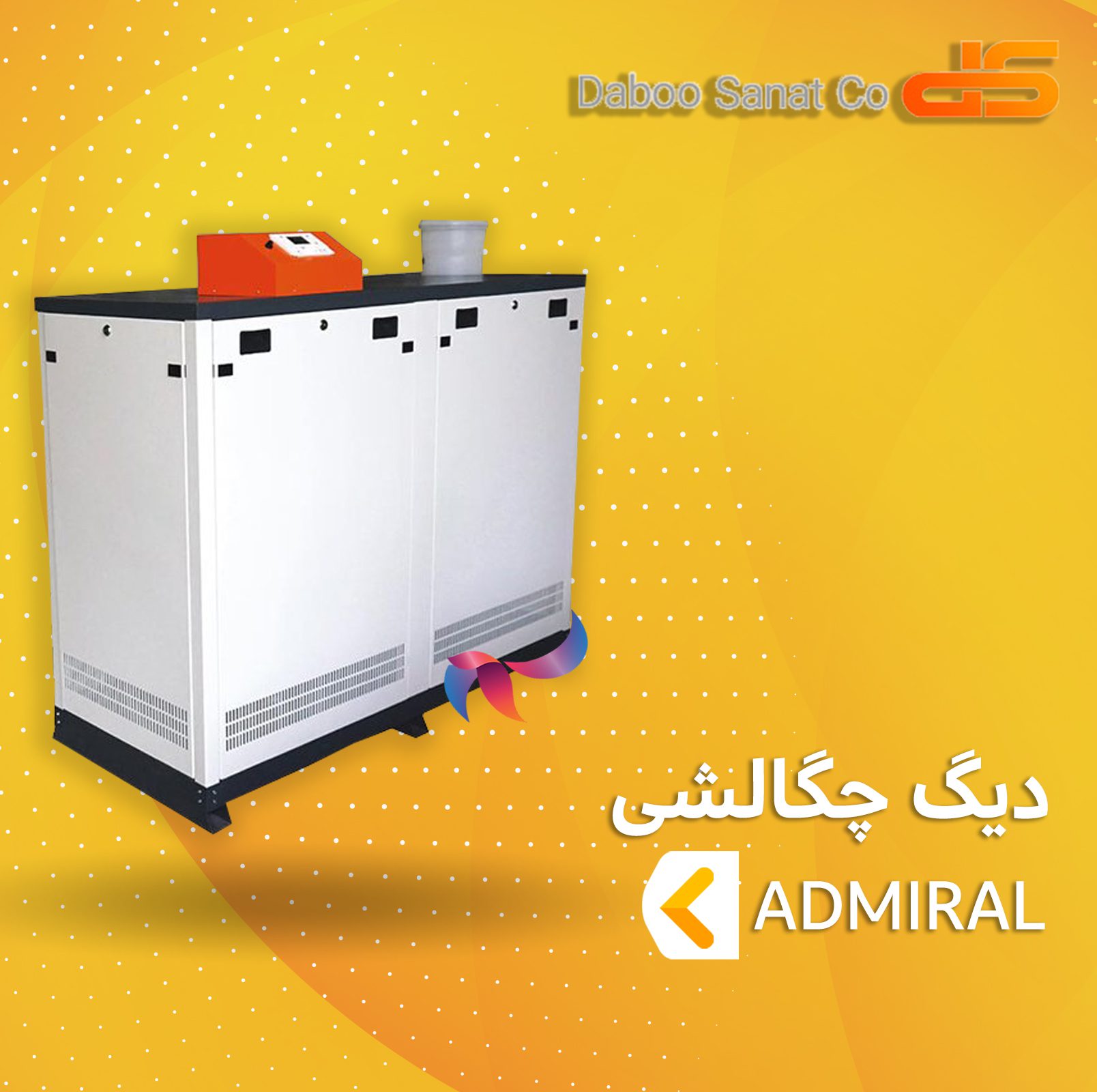 دیگ چگالشی دابو صنعت سری آدمیرال ADMIRAL