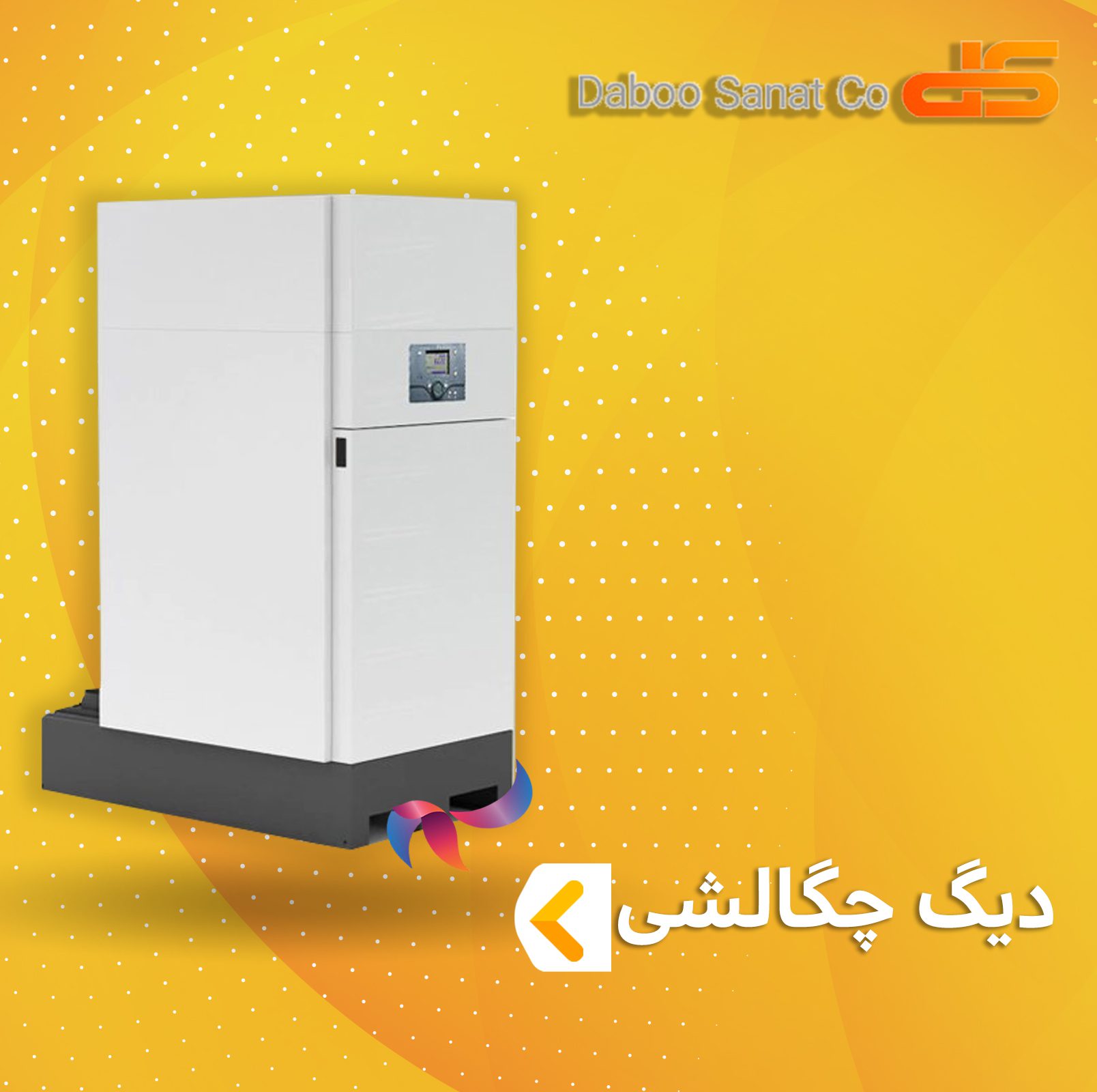 دیگ چگالشی دابو صنعت