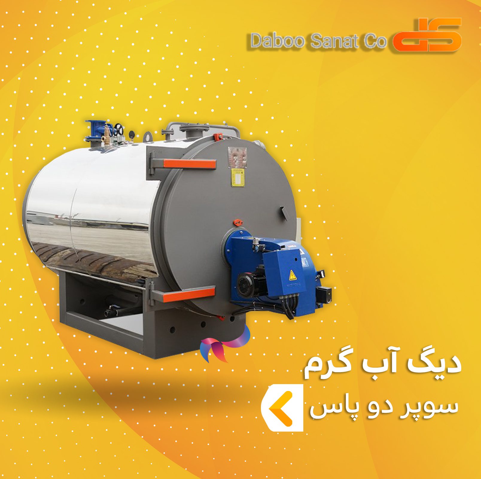 دیگ آب گرم افقی سوپر دو پاس شعله برگشتی دابو صنعت