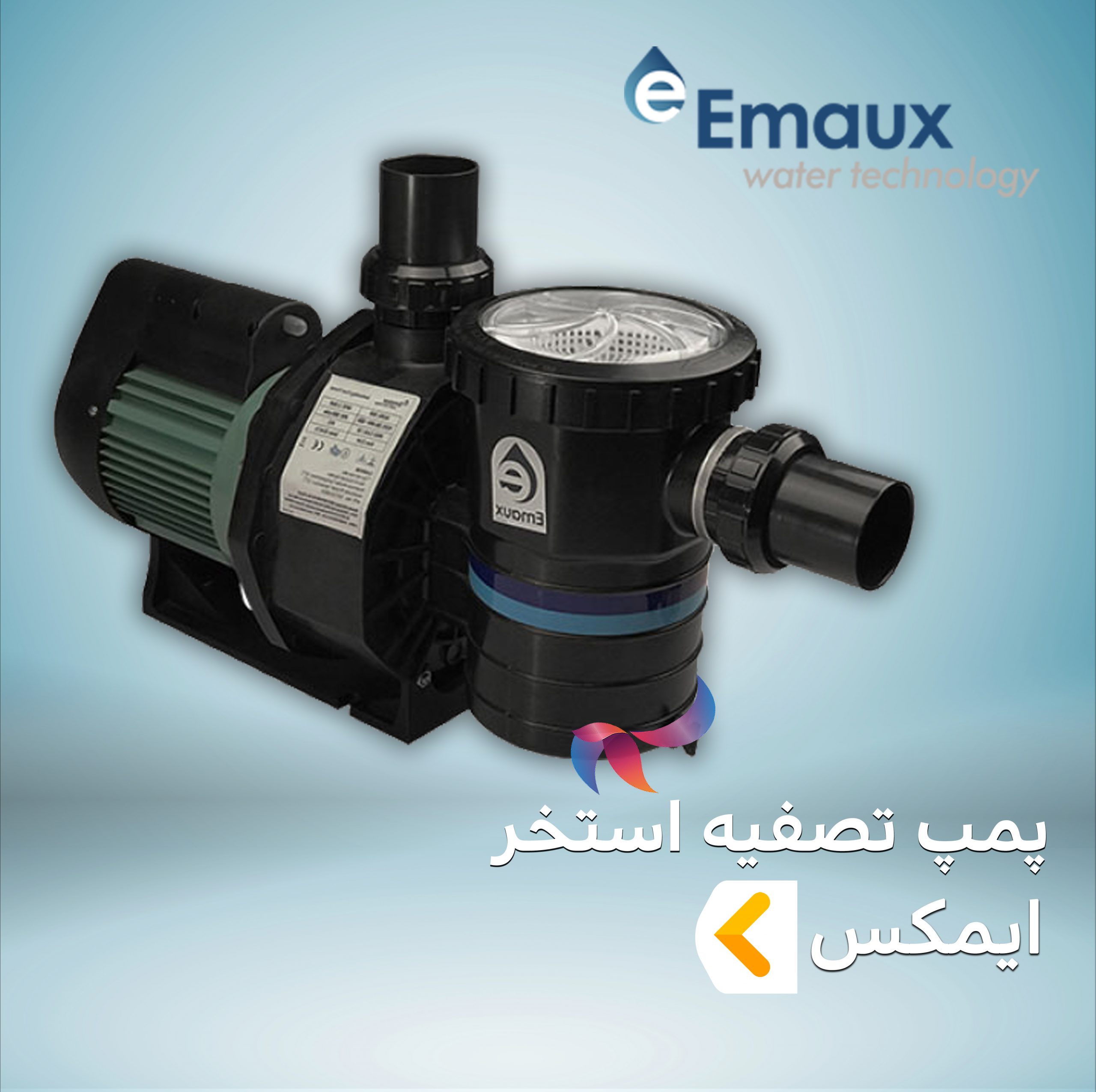 پمپ تصفیه استخر ایمکس
