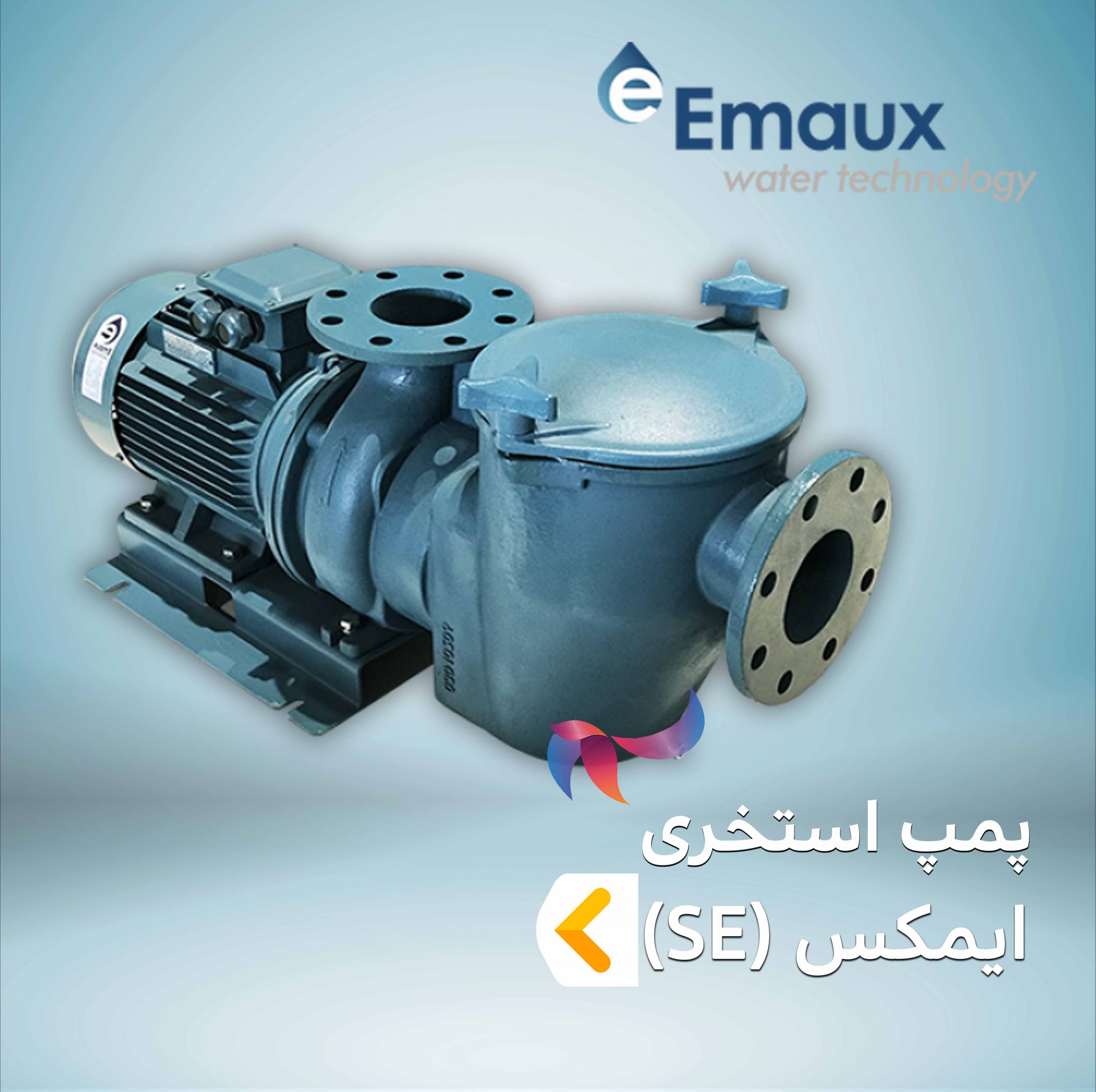 پمپ استخری ایمکس EMAUX سری SE