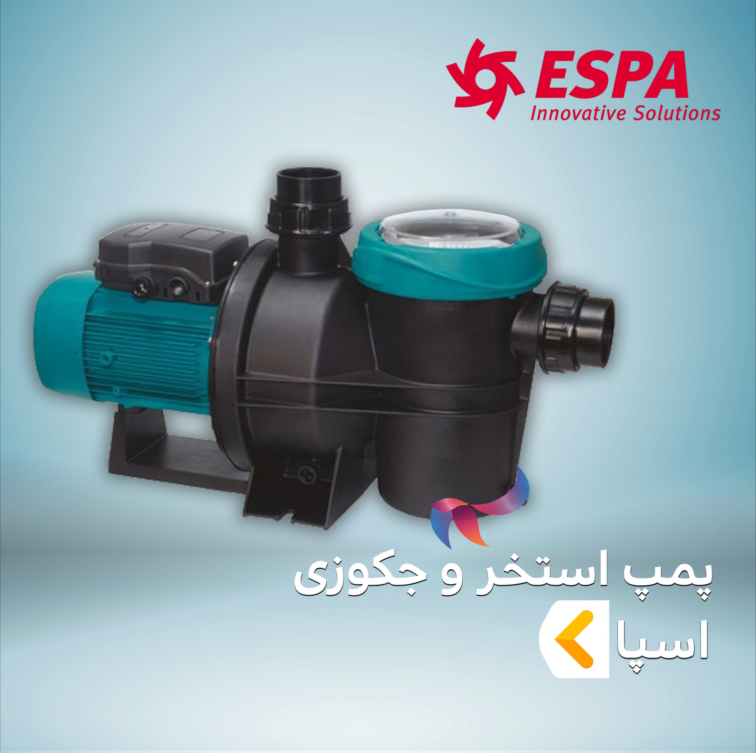 پمپ استخر و جکوزی اسپا ESPA