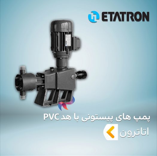 پمپ های پیستونی اتاترون ETATRON با هد PVC