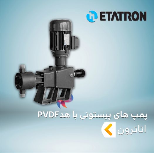 پمپ پیستونی اتاترون ETATRON با هد PVDF