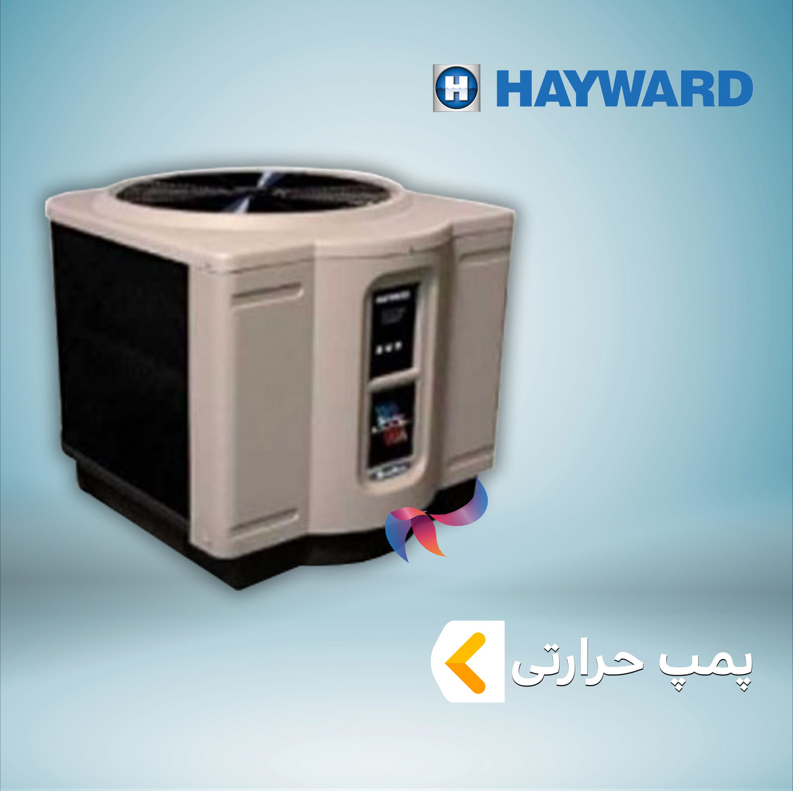 پمپ حرارتی