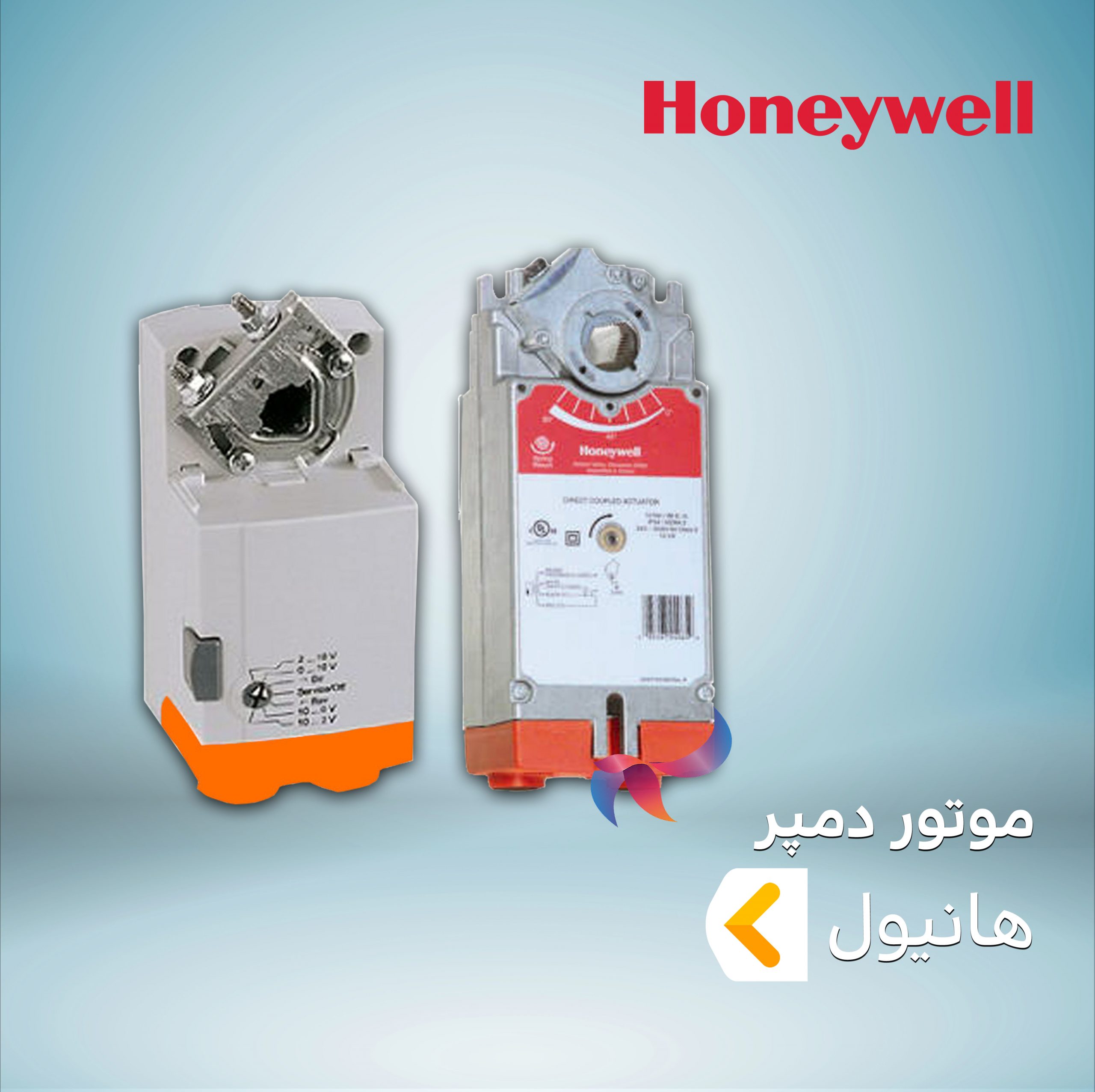موتور دمپر هانیول