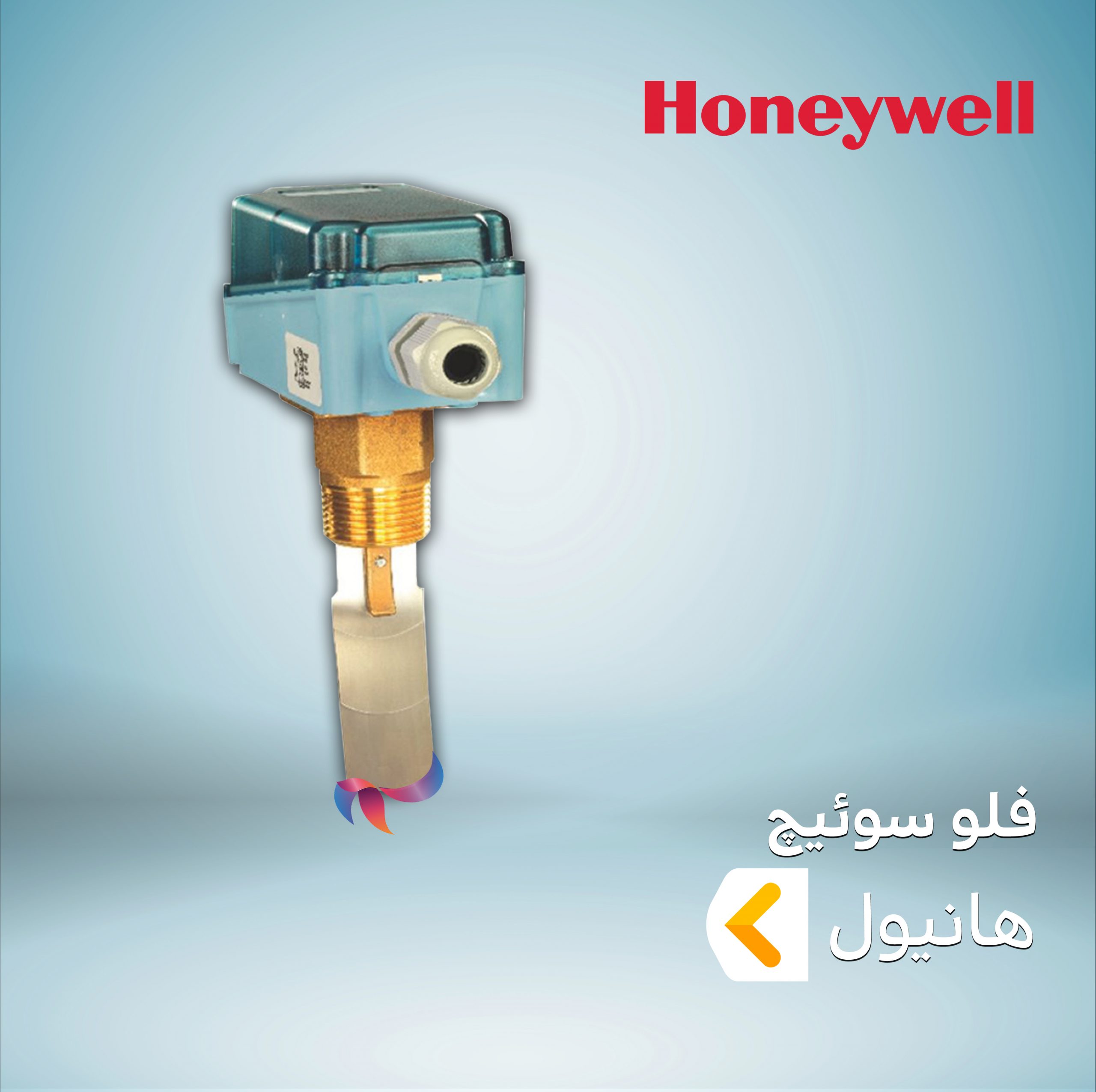 فلو سوئیچ هانیول