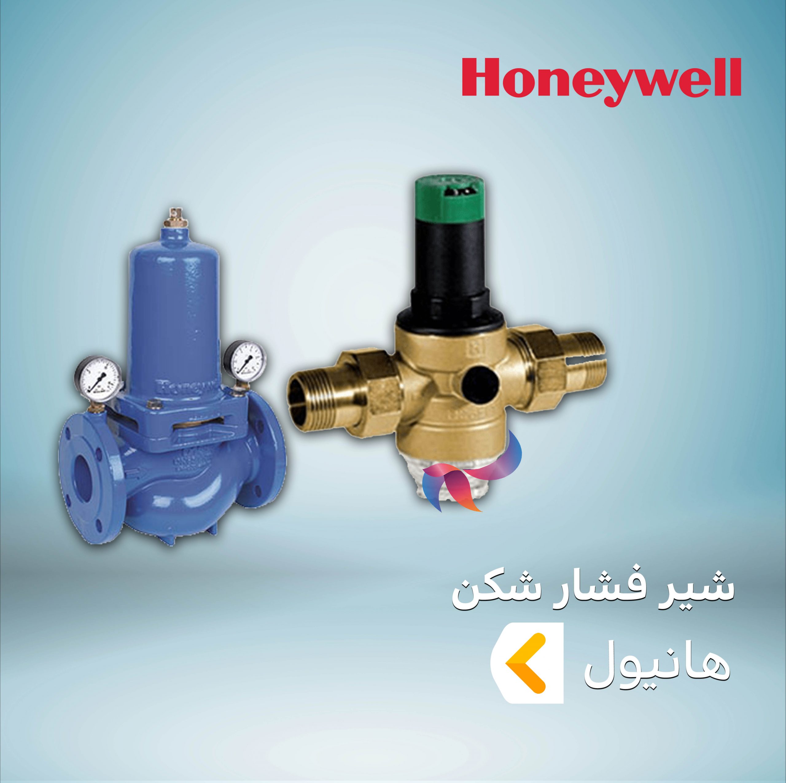 شیر فشار شکن هانیول