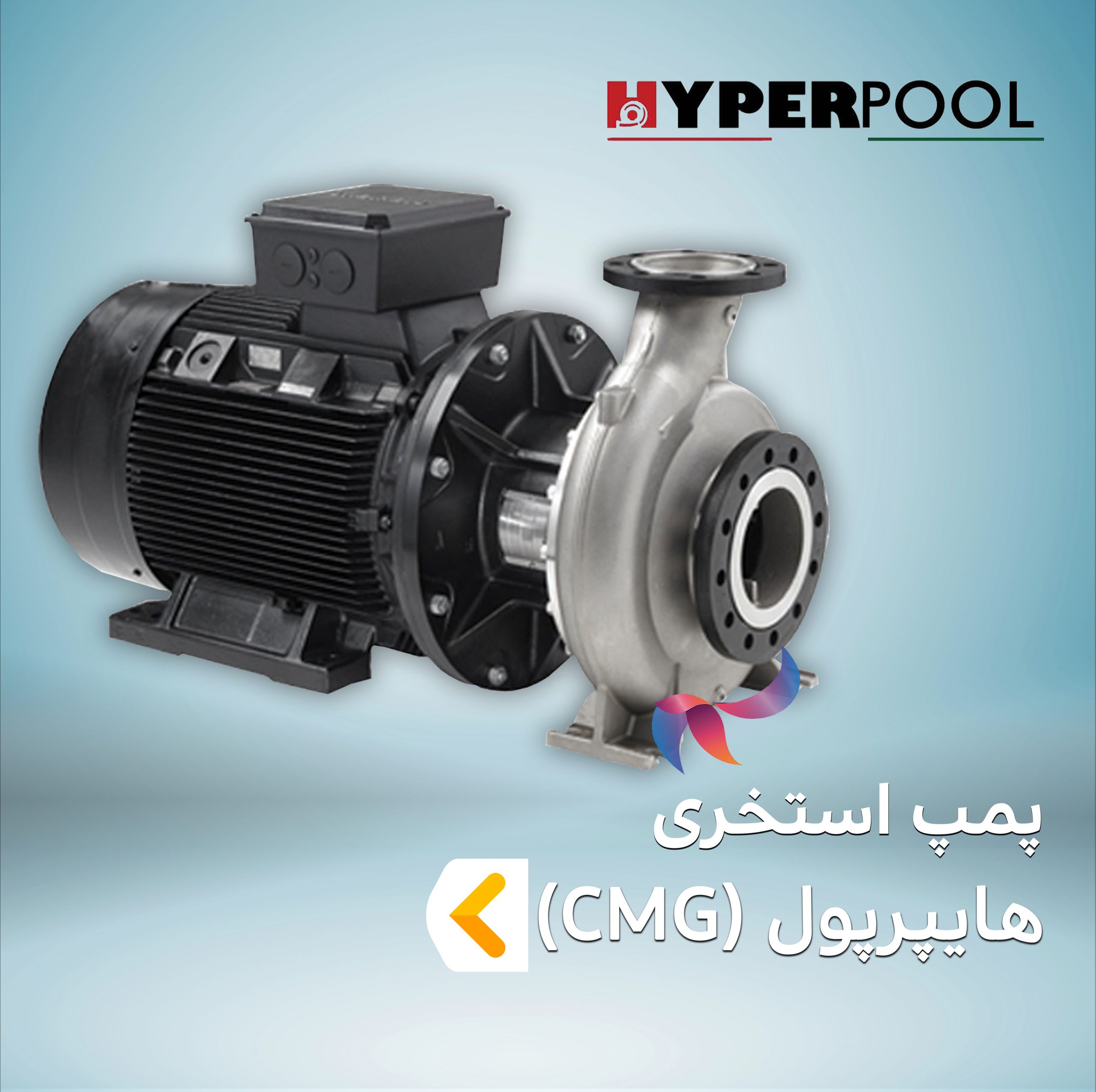 پمپ استخری هایپرپول HAYPERPOOL سری CMG