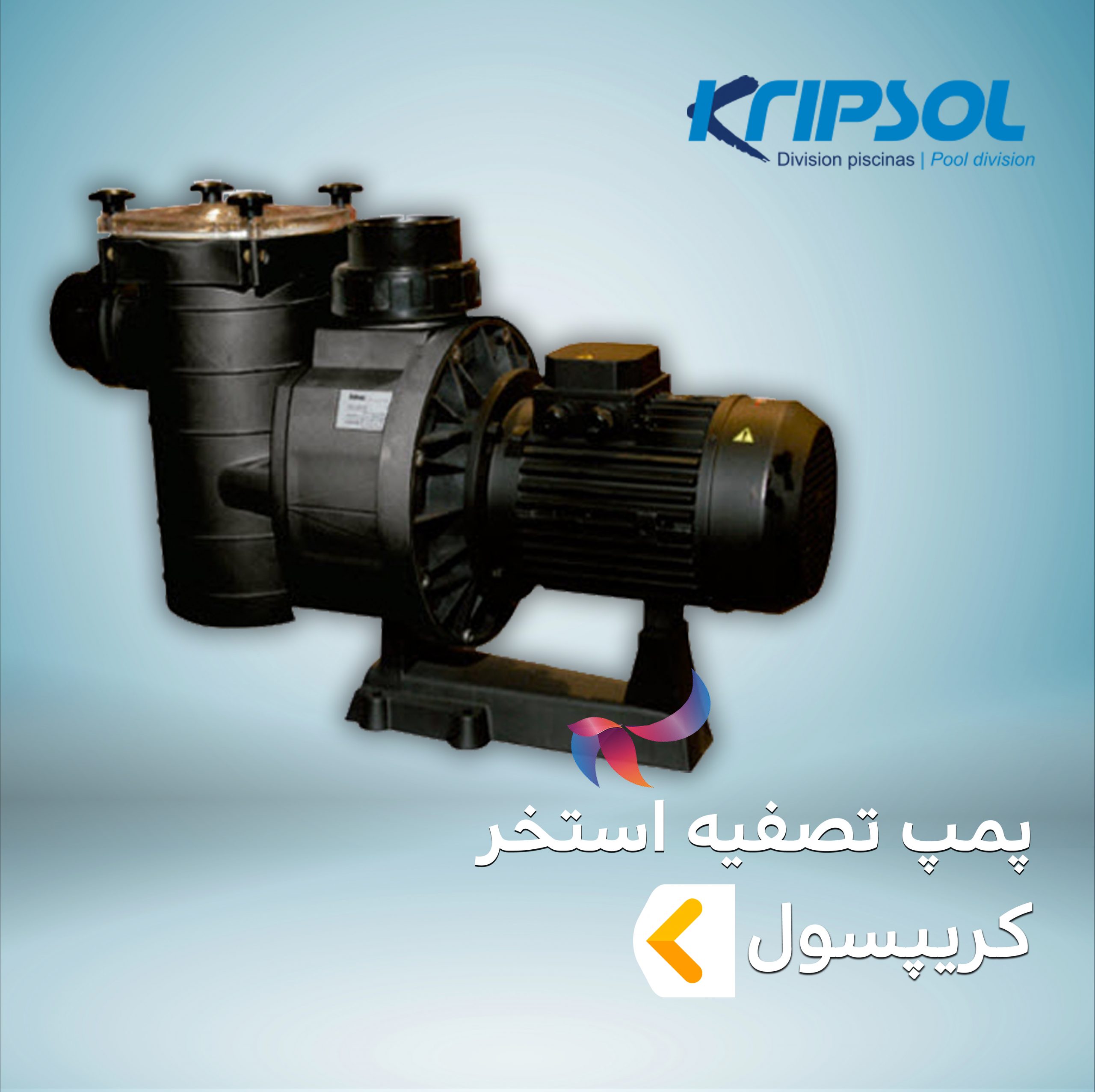 پمپ تصفیه استخر کریپسول