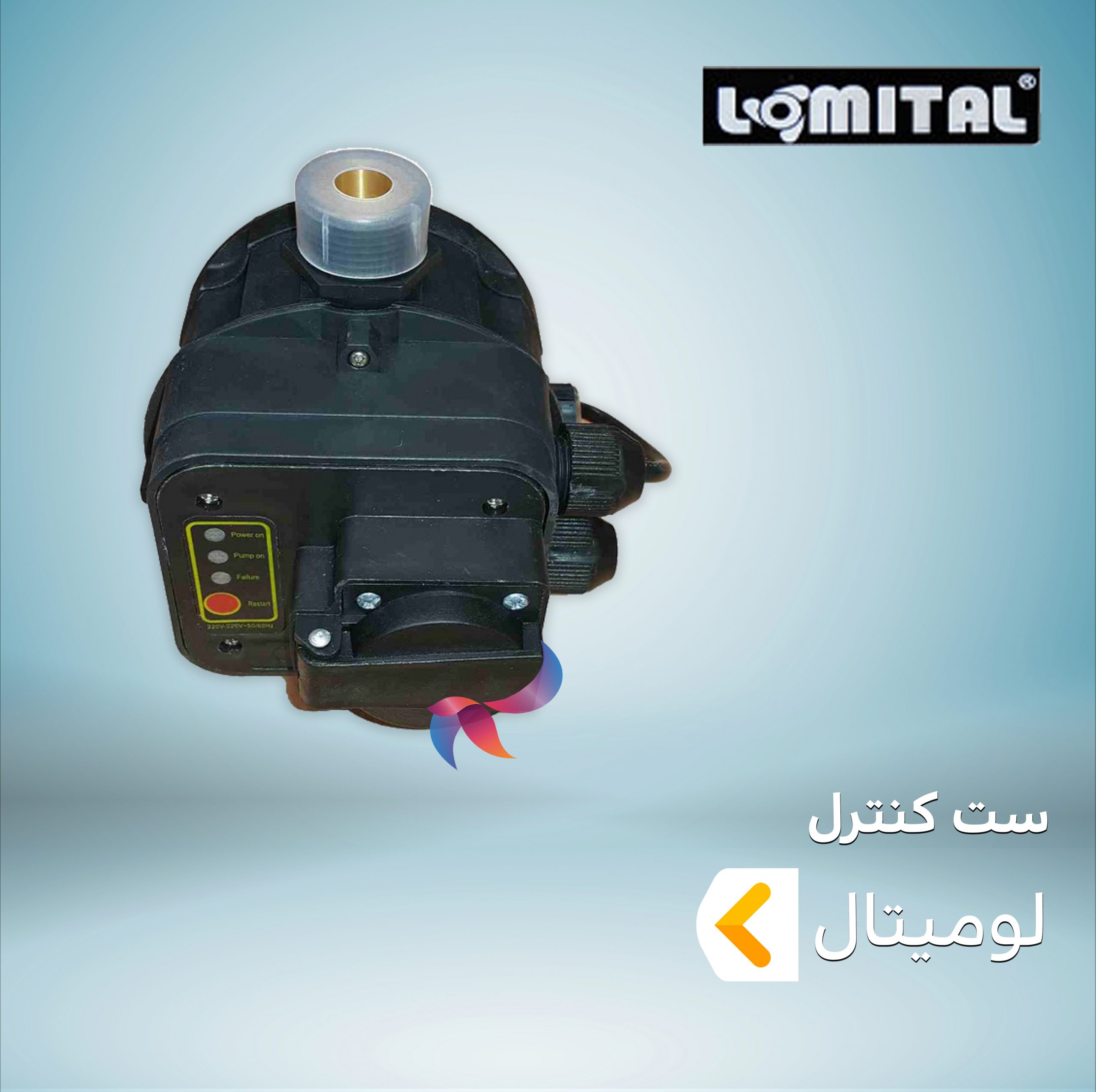 ست کنترل لومیتال