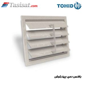 بالانس دمپر چهارگوش توحید