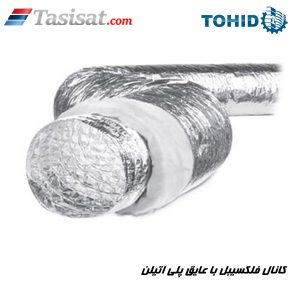 کانال فلکسیبل با عایق پلی اتیلن توحید