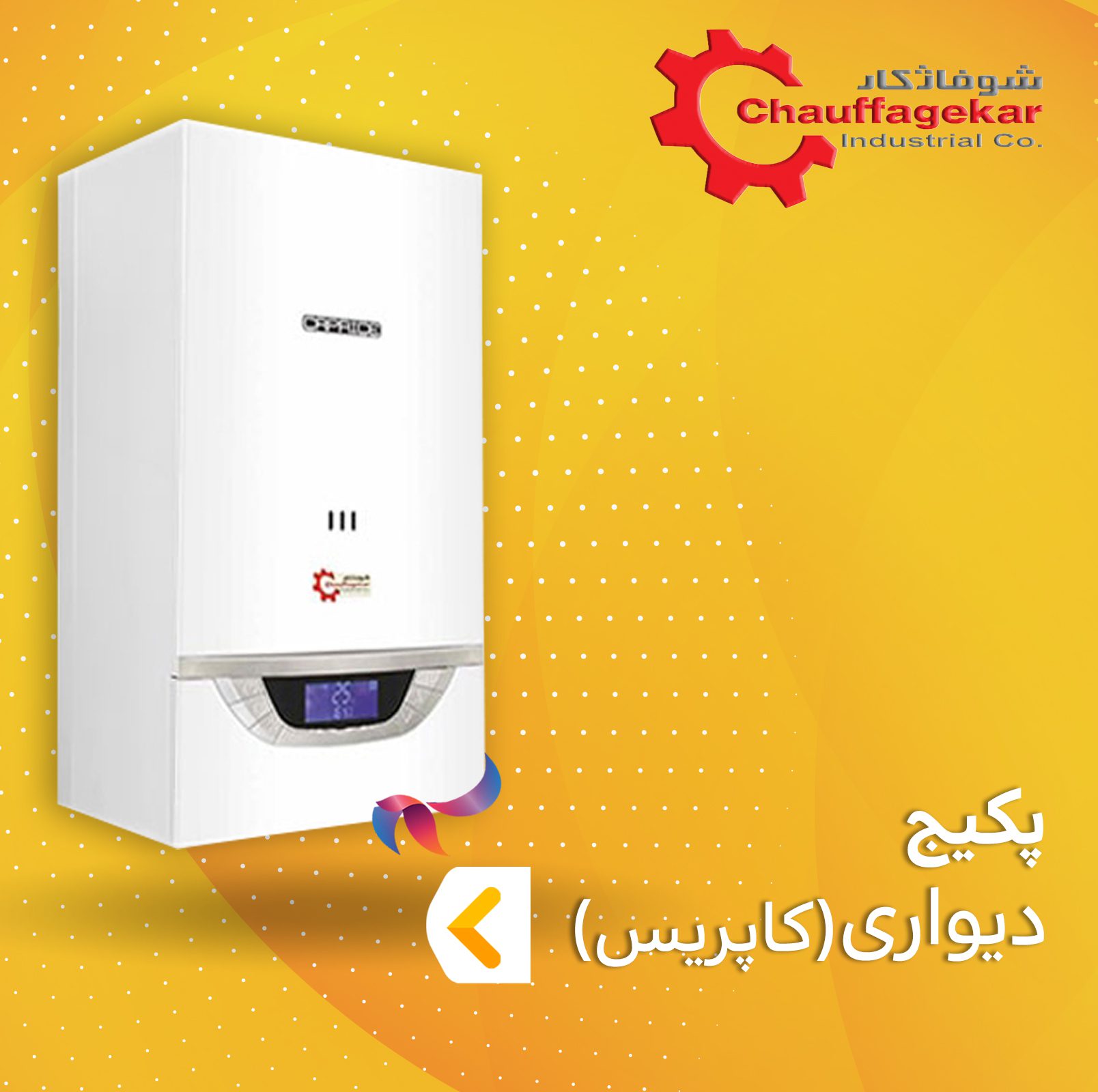 پکیج شوفاژکار سری کاپریس