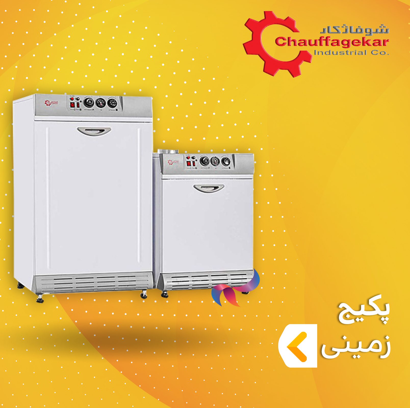 پکیج زمینی شوفاژکار