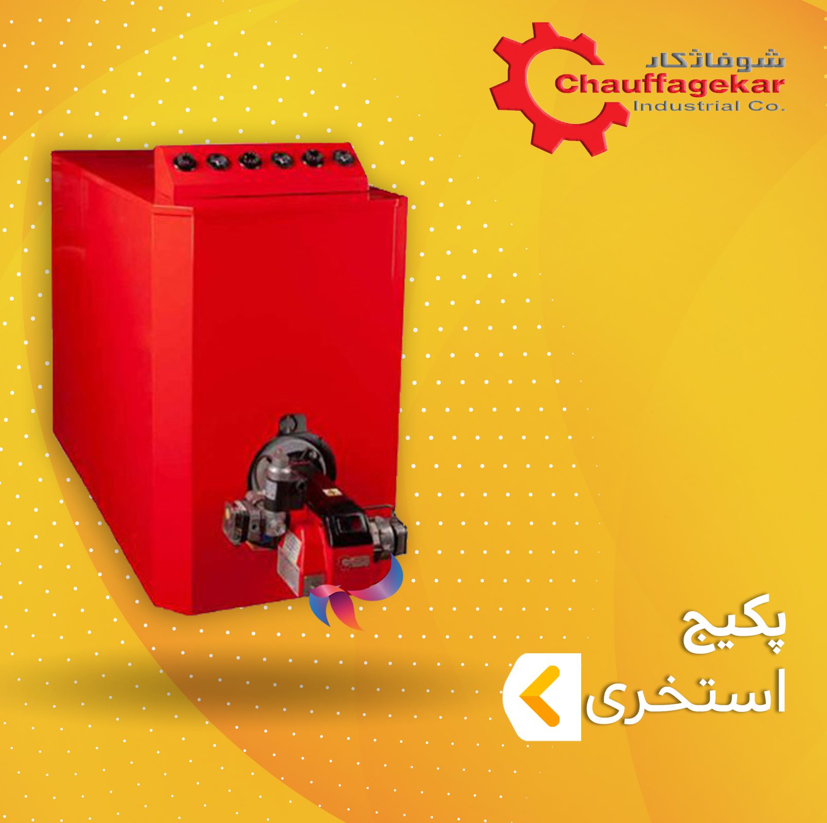 پکیج استخری شوفاژکار