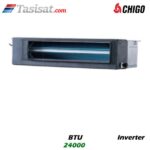 داکت اسپلیت اینورتر چیگو