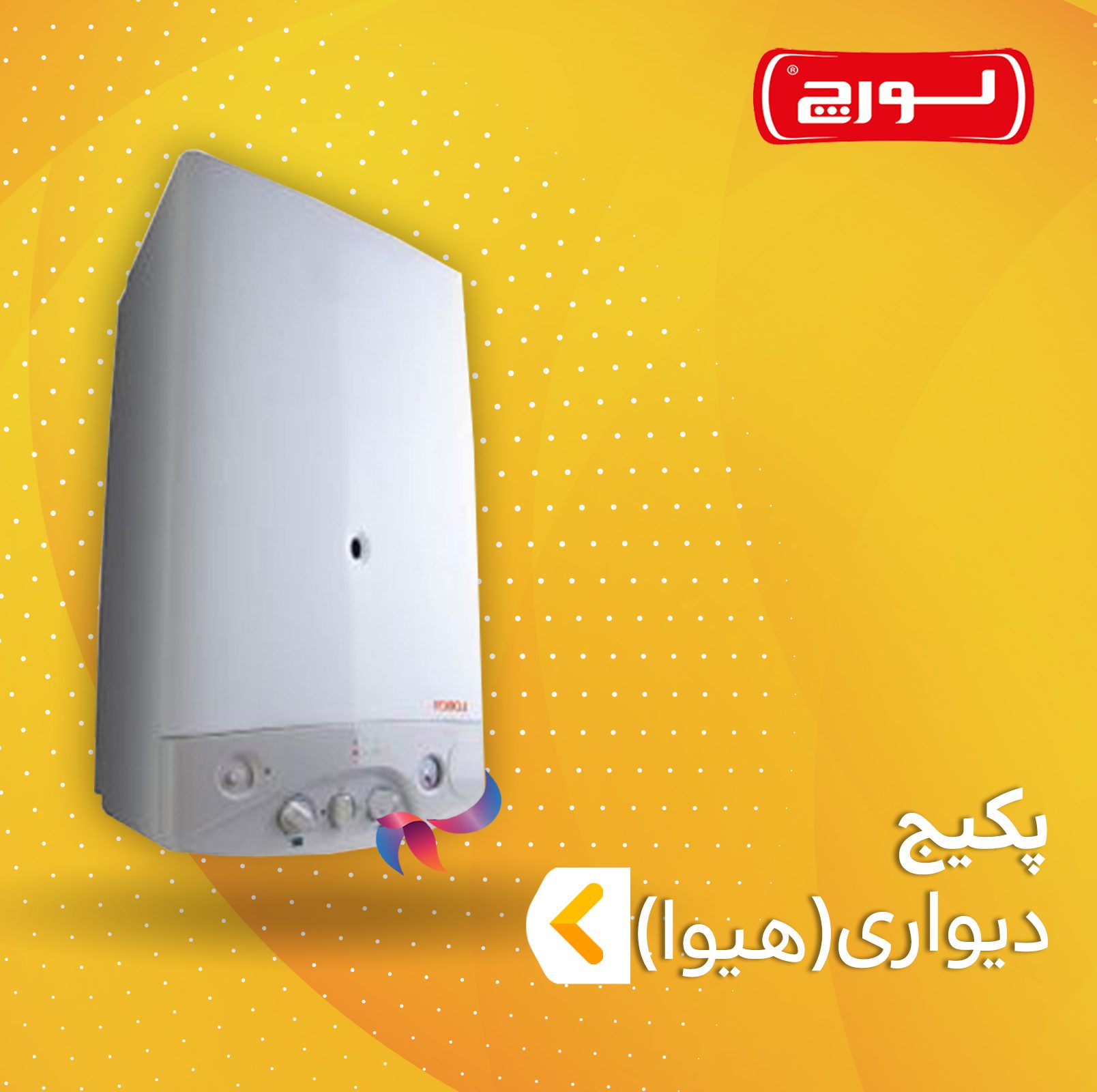 پکیج لورچ سری هیوا
