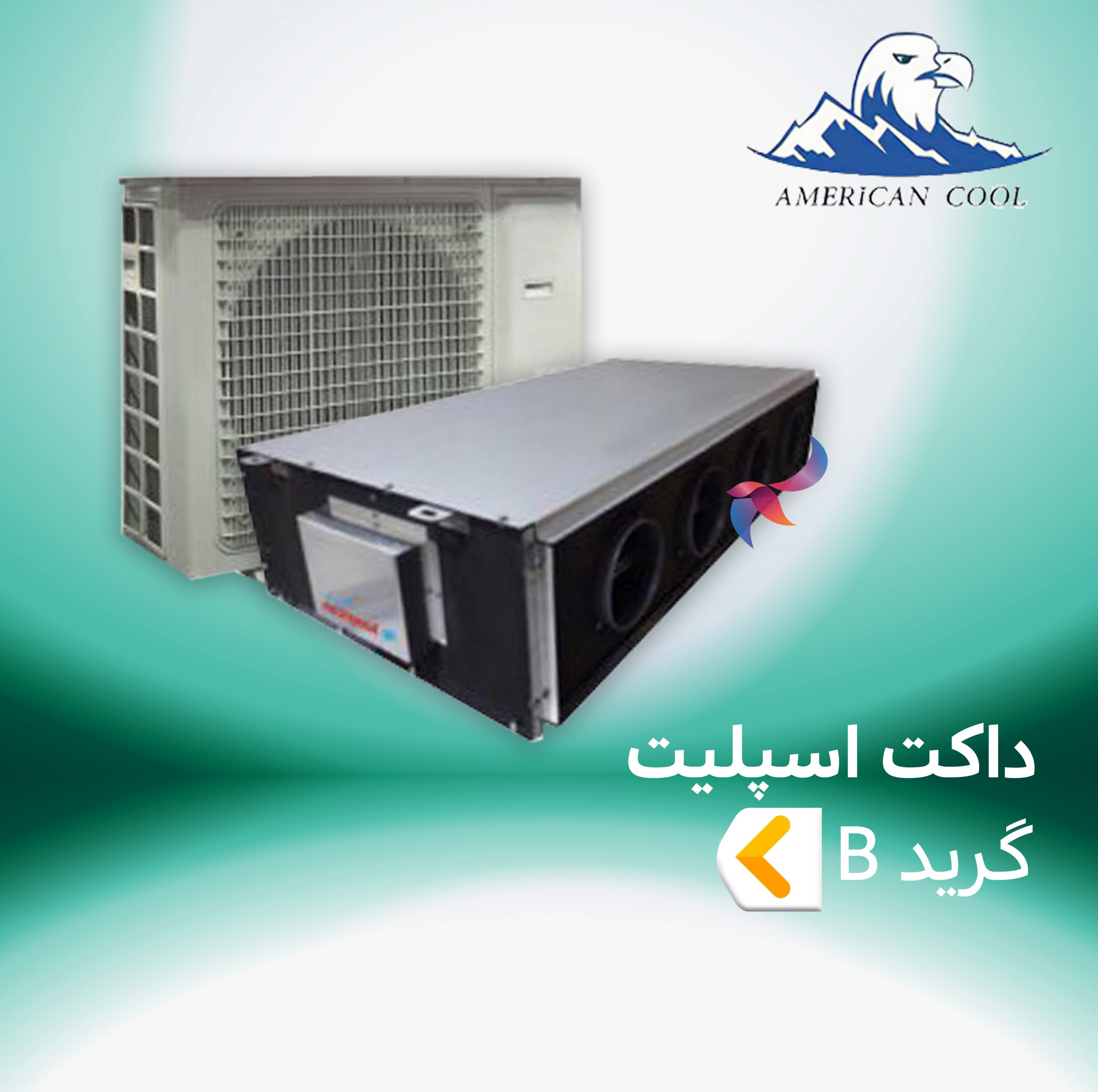 داکت اسپلیت امریکن کول گرید B