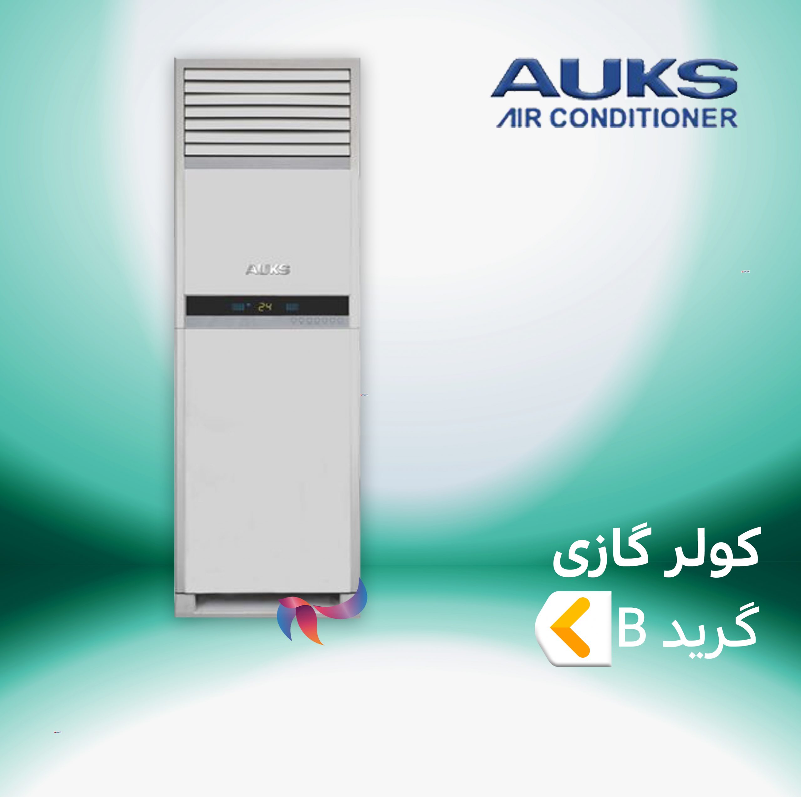کولر گازی آکس AUKS گرید B