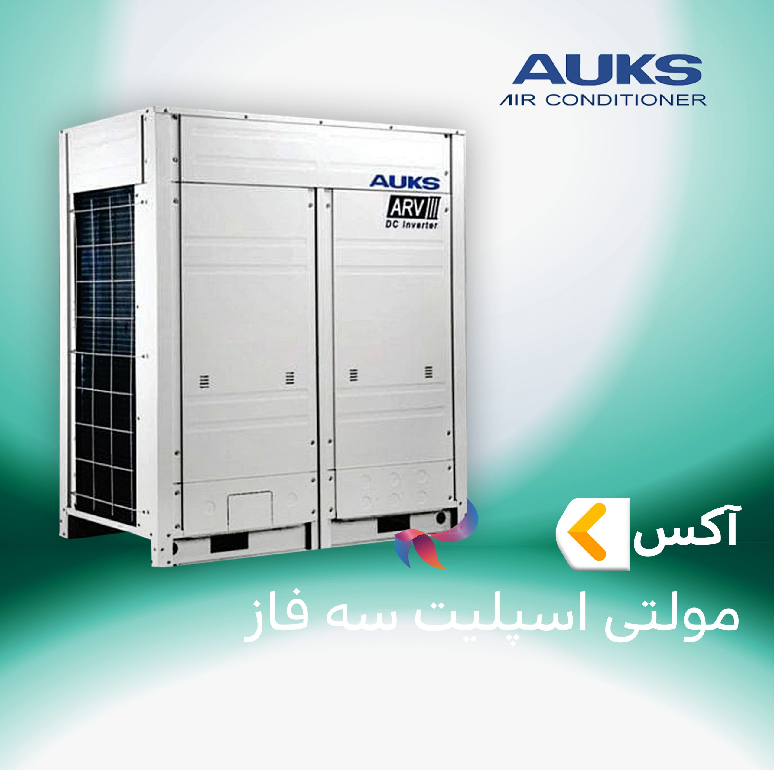 مالتی اسپلیت سه فاز آکس