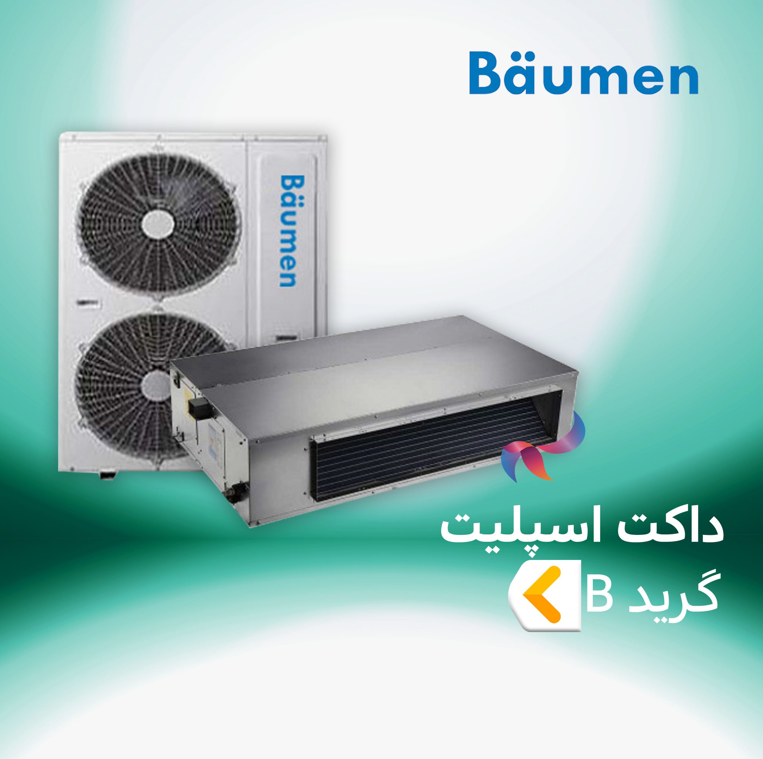 داکت اسپلیت بیومن گرید B