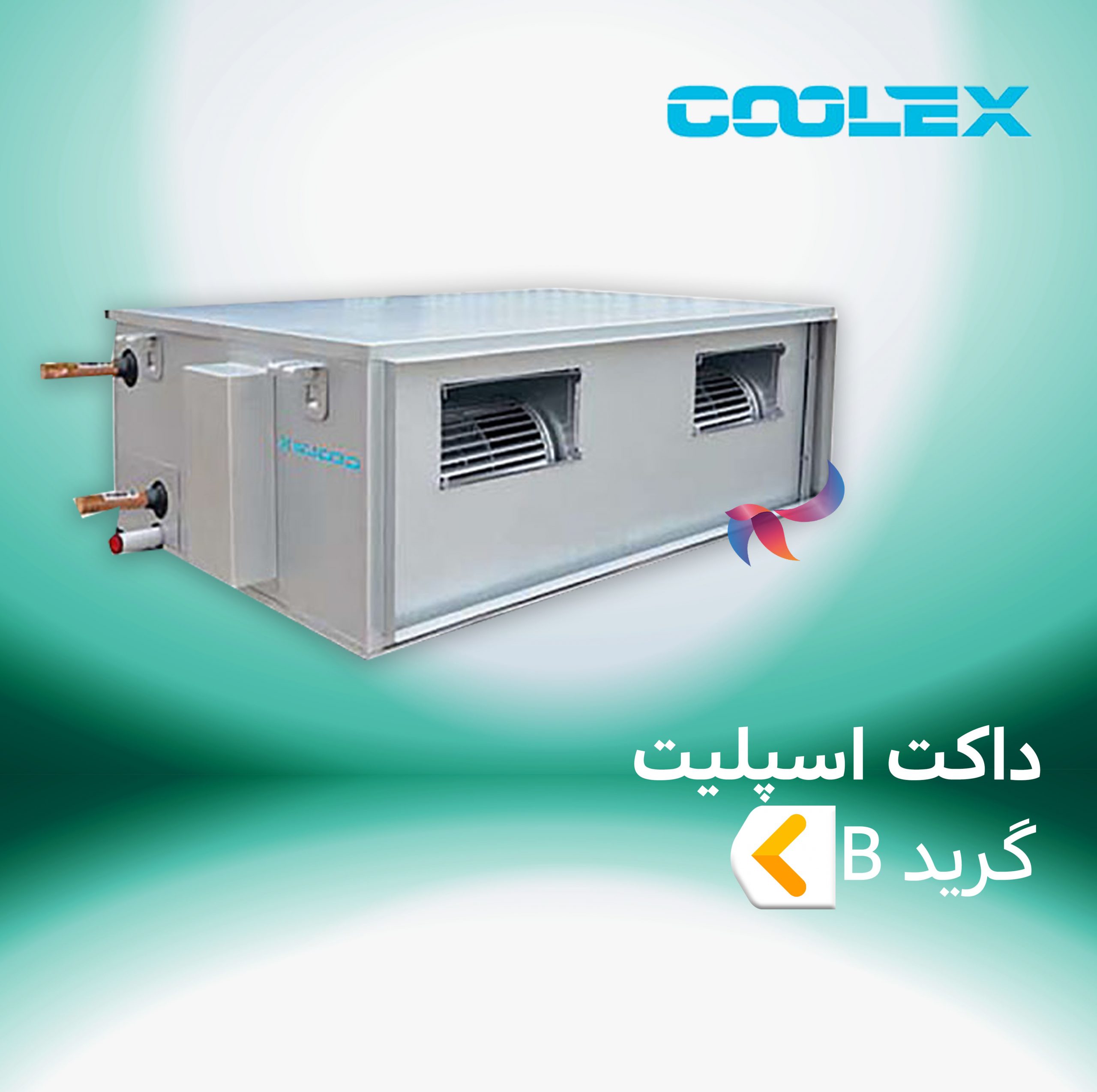 داکت اسپلیت کولکس گرید B