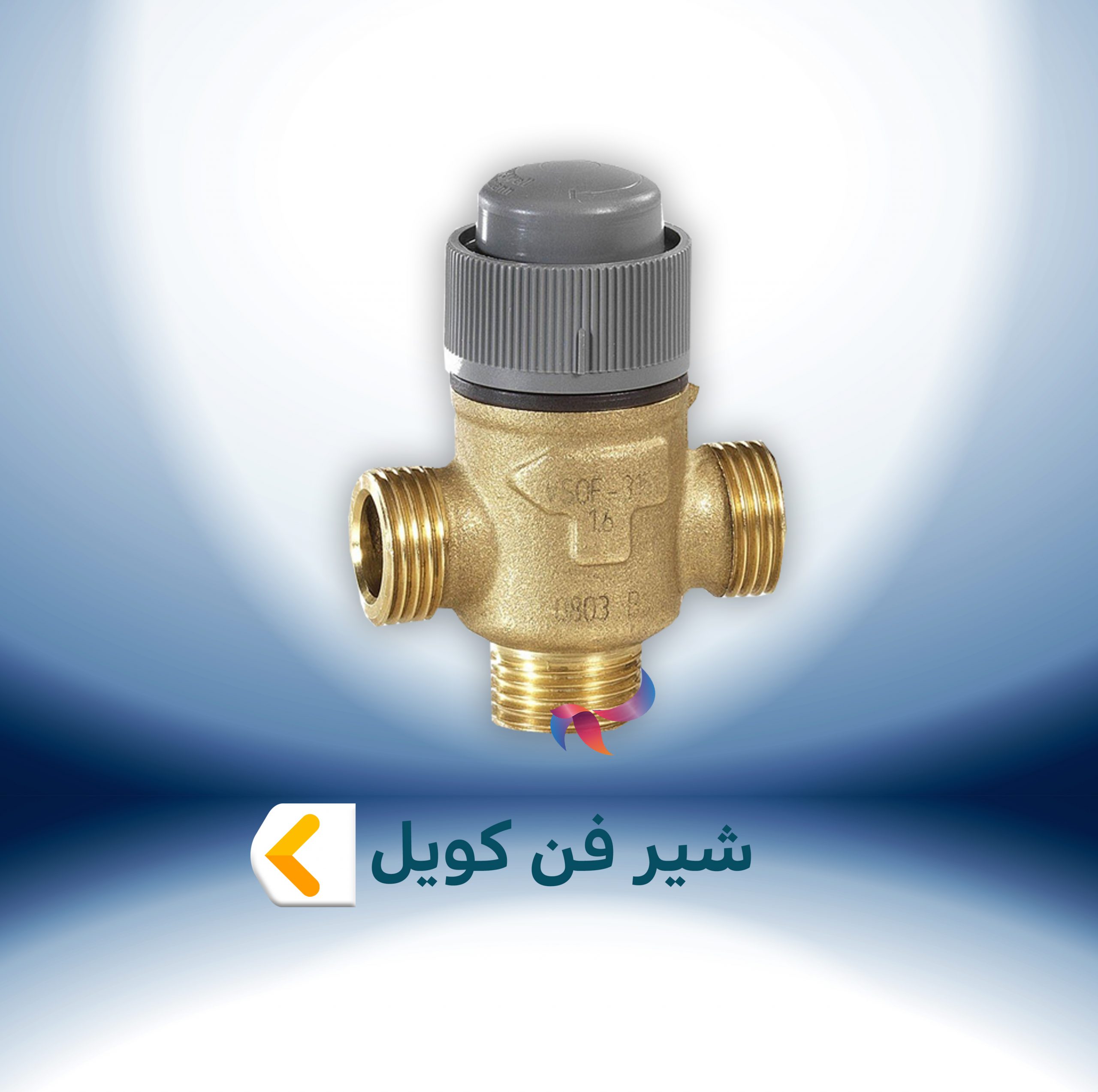 شیر فن کویل