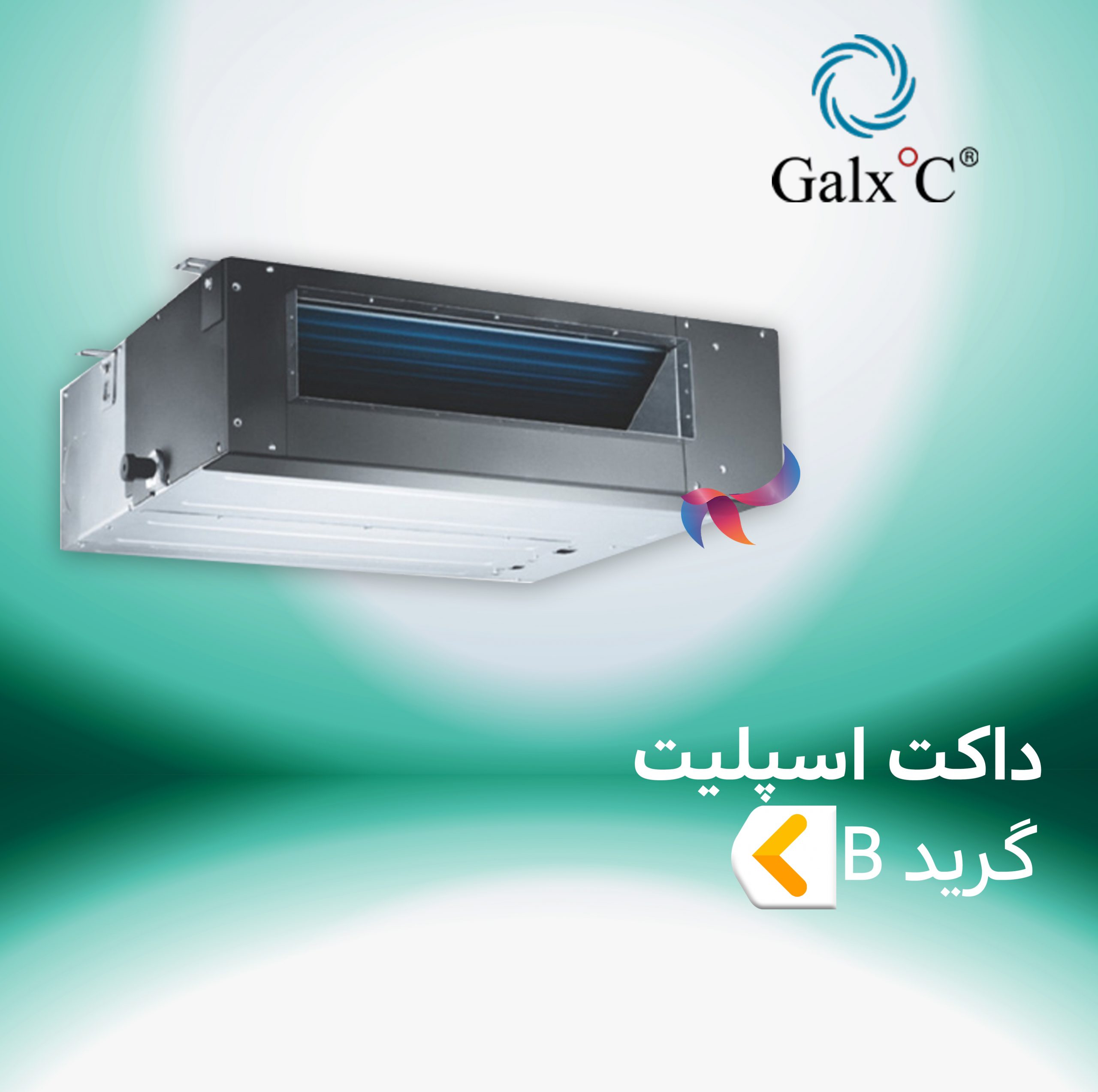 داکت اسپلیت گلکسی گرید B