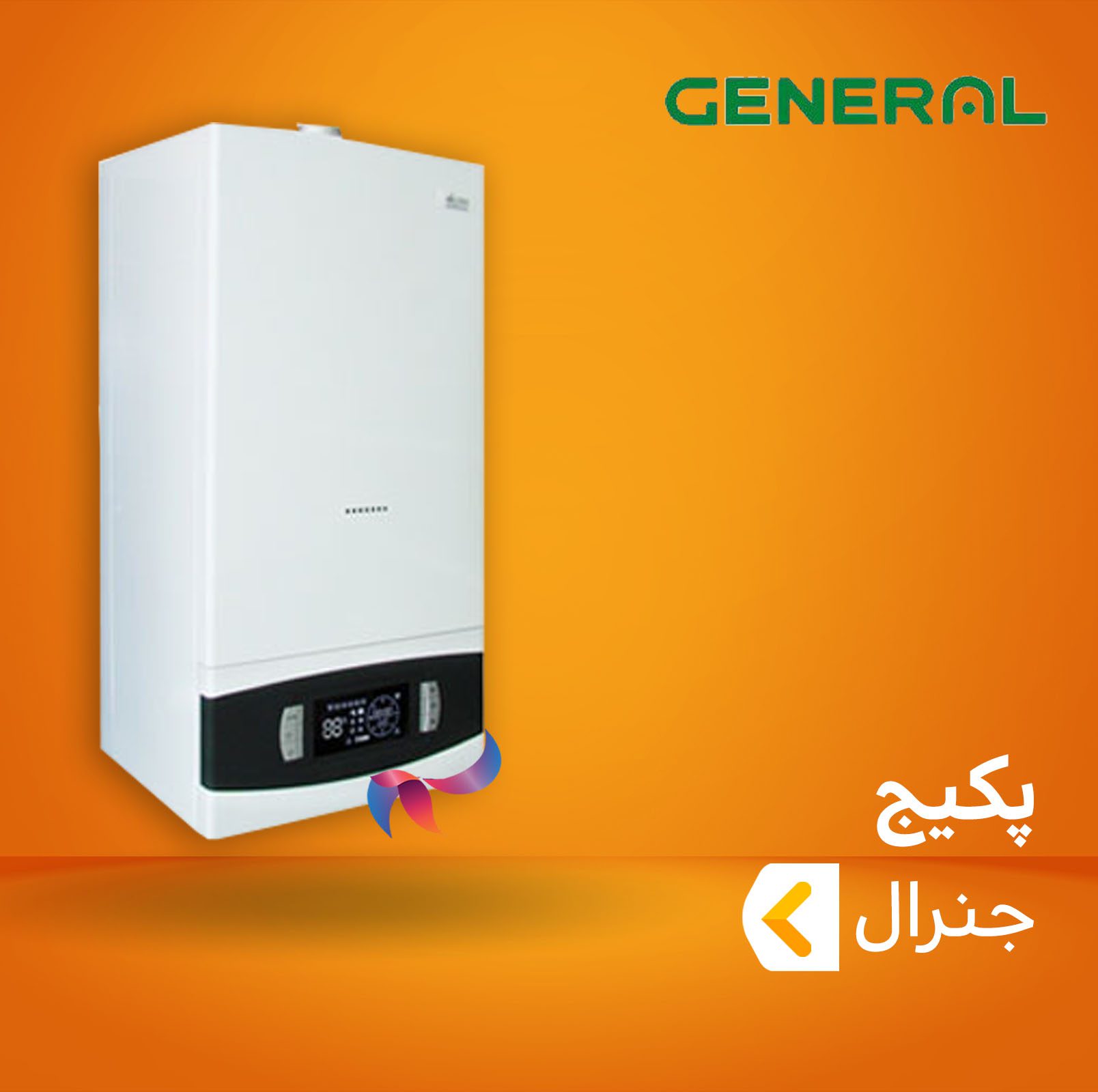پکیج جنرال