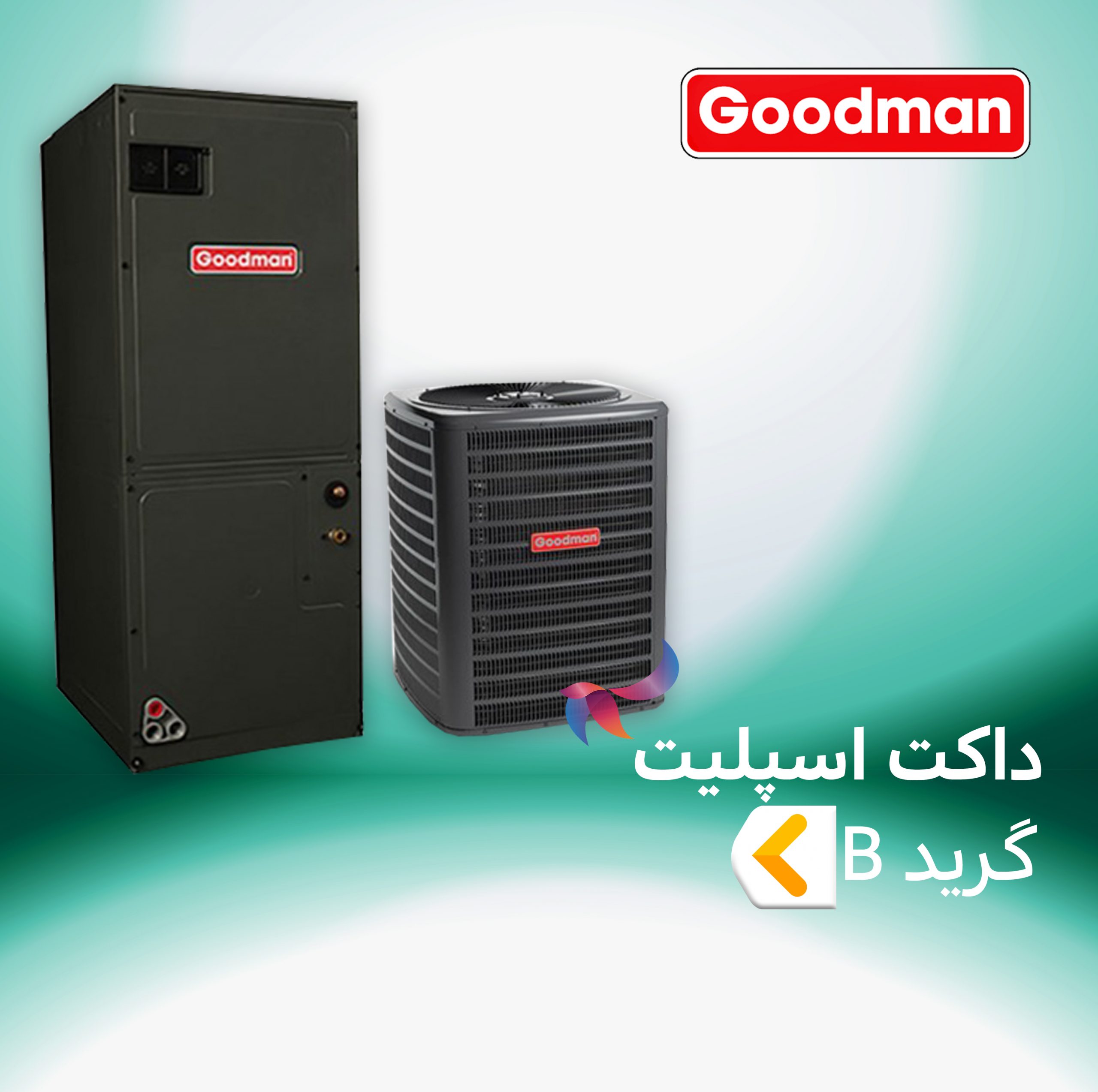 داکت اسپلیت گودمن گرید B