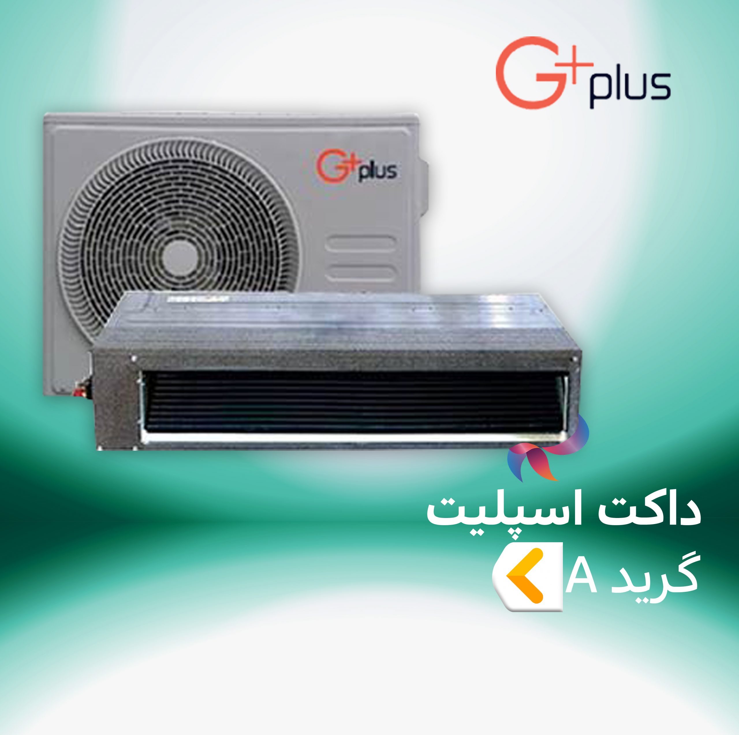 داکت اسپلیت جی پلاس گرید A