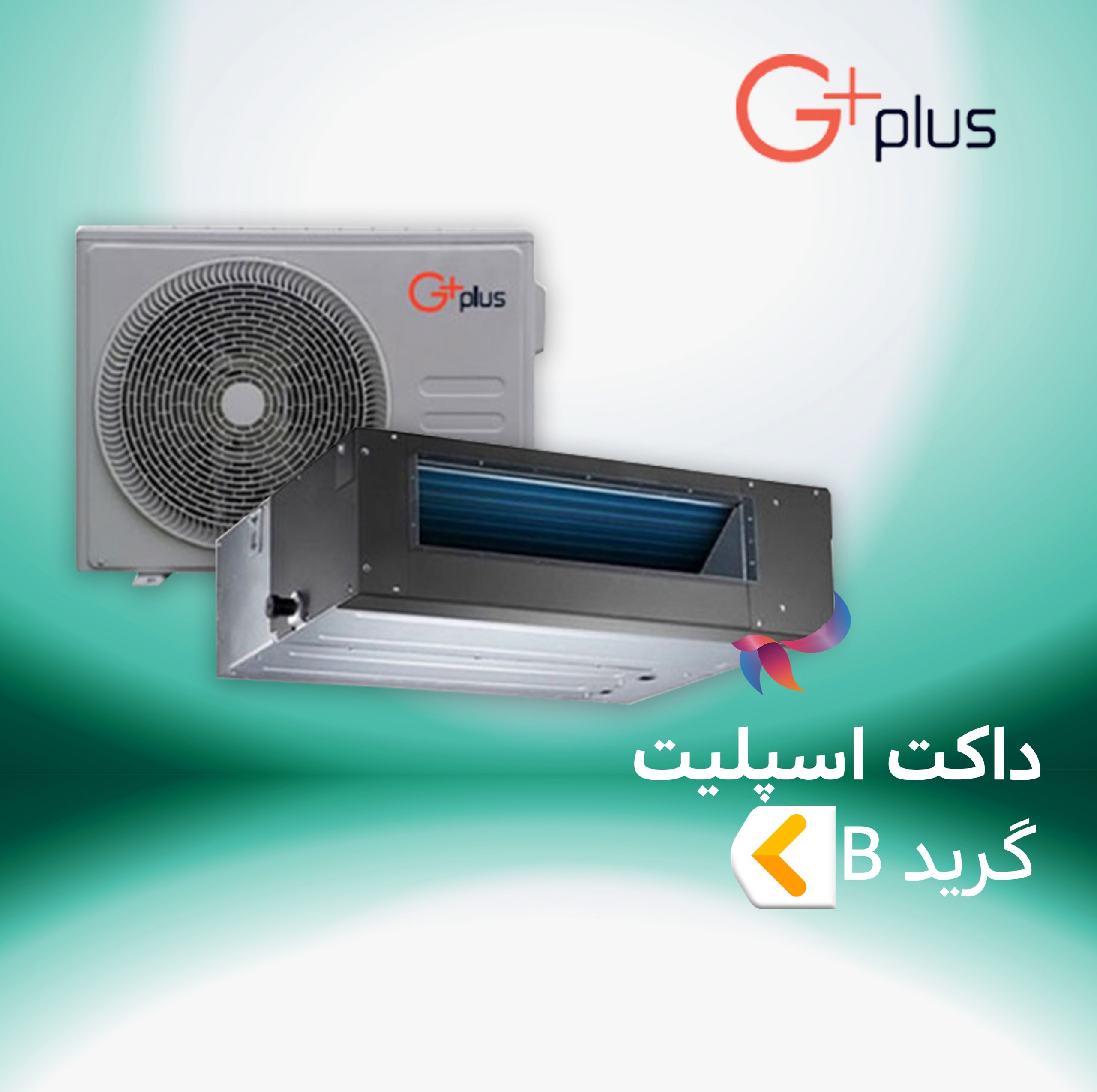 داکت اسپلیت جی پلاس گرید B