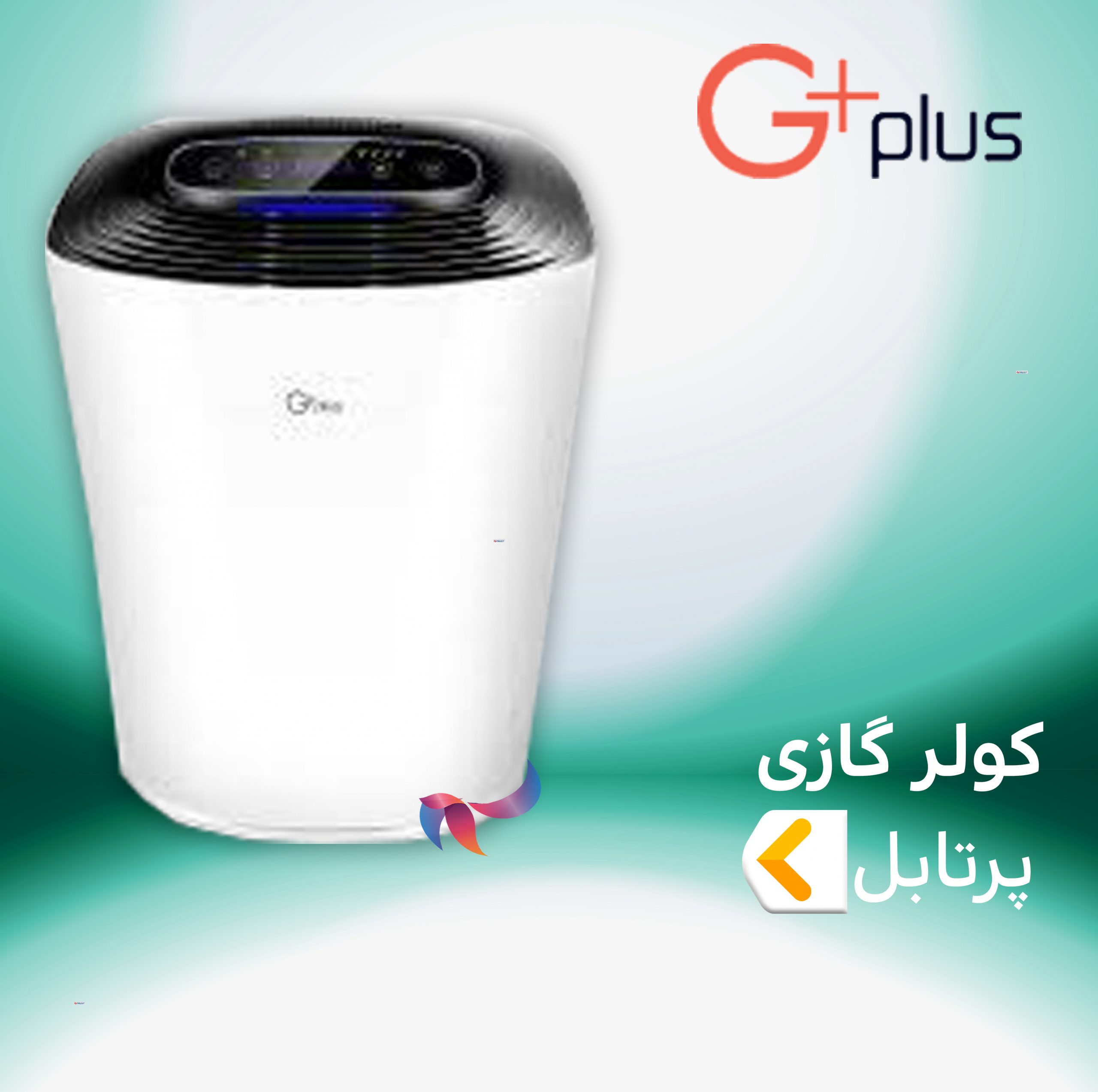 اسپلیت و کولر گازی پرتابل جی پلاس G-plus